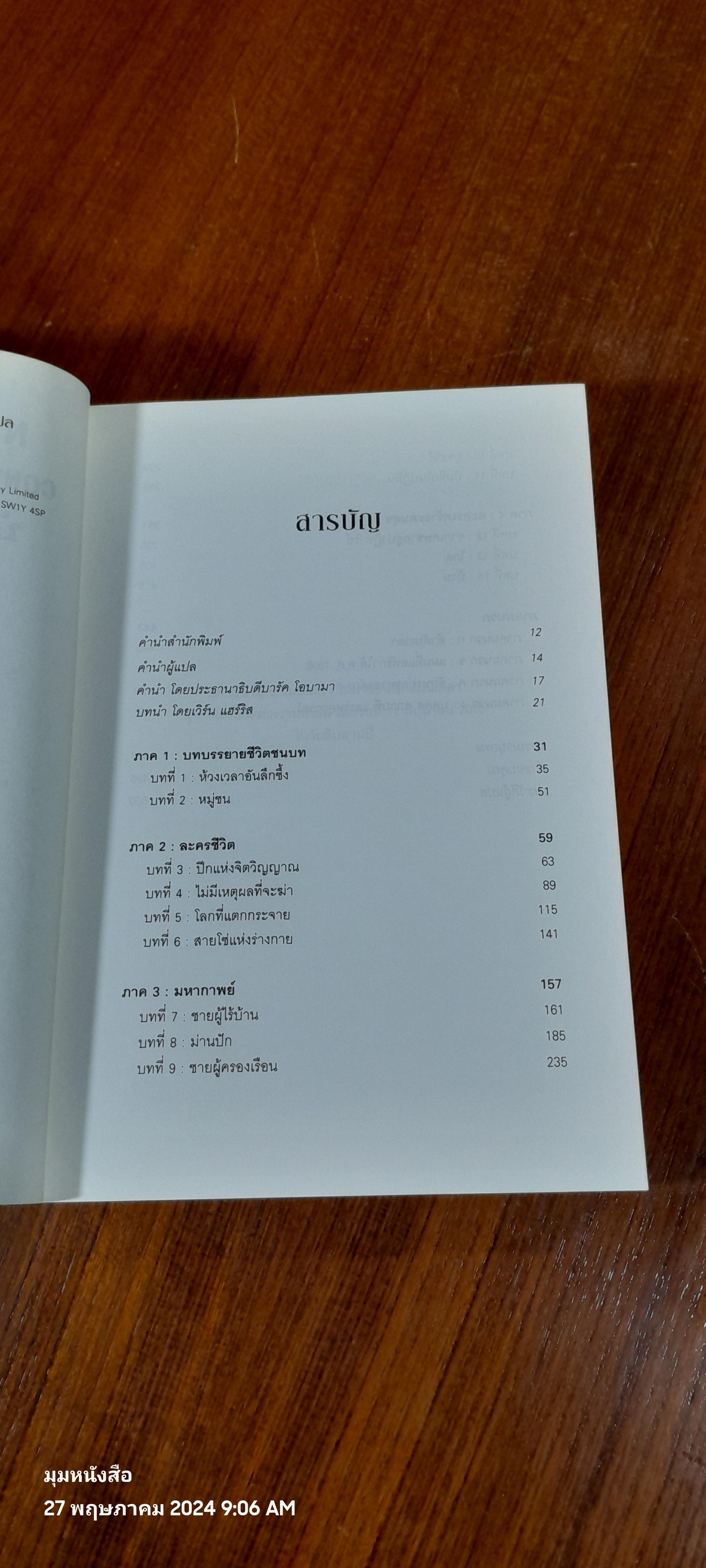 บันทึกของแมนเดลา / ธิดา ธัญญประเสริฐกุล แปล
