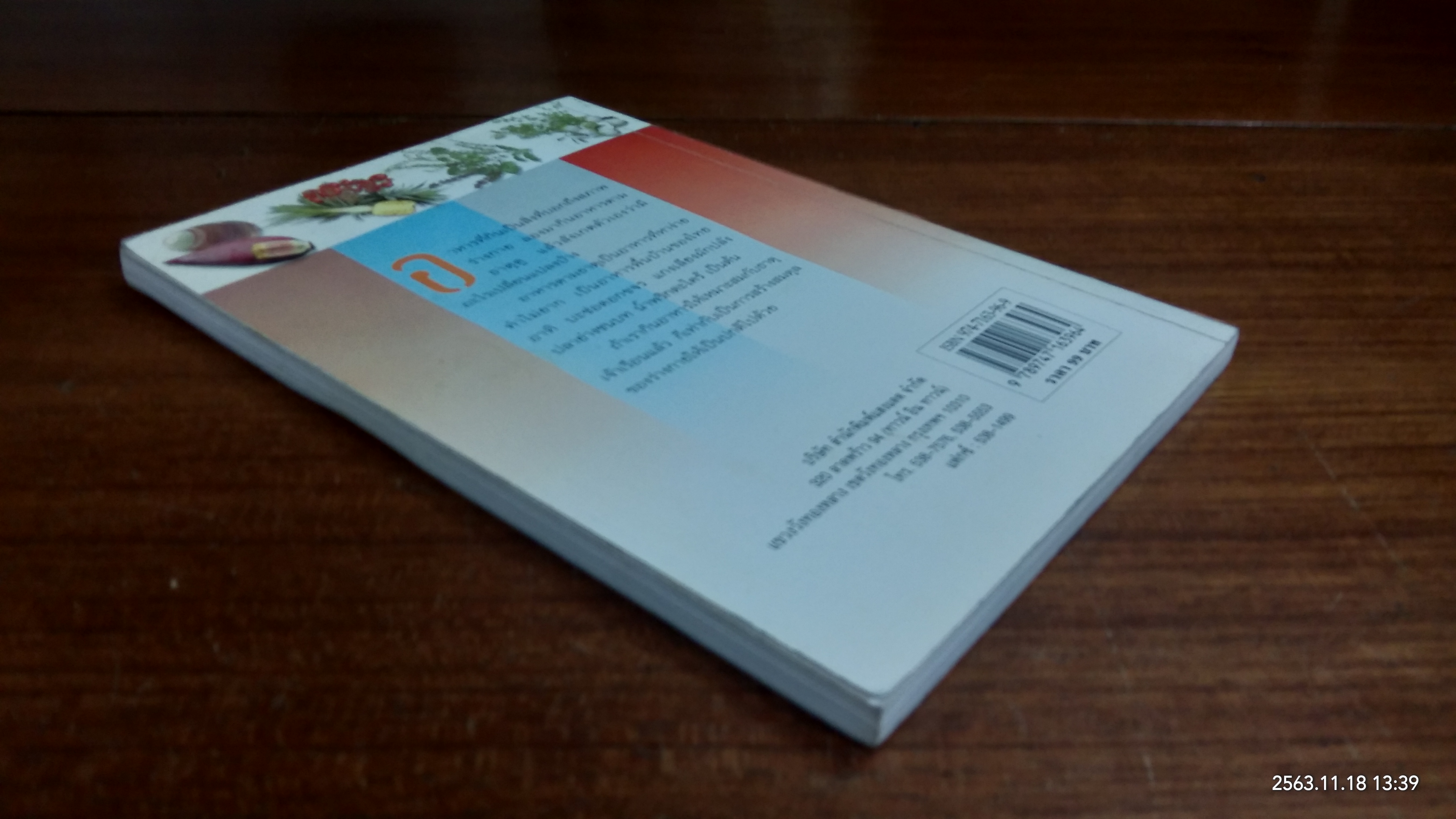 กินอาหารตามธาตุ (มีรอยโดนน้ำ) / ศรีสมร คงพันธุ์