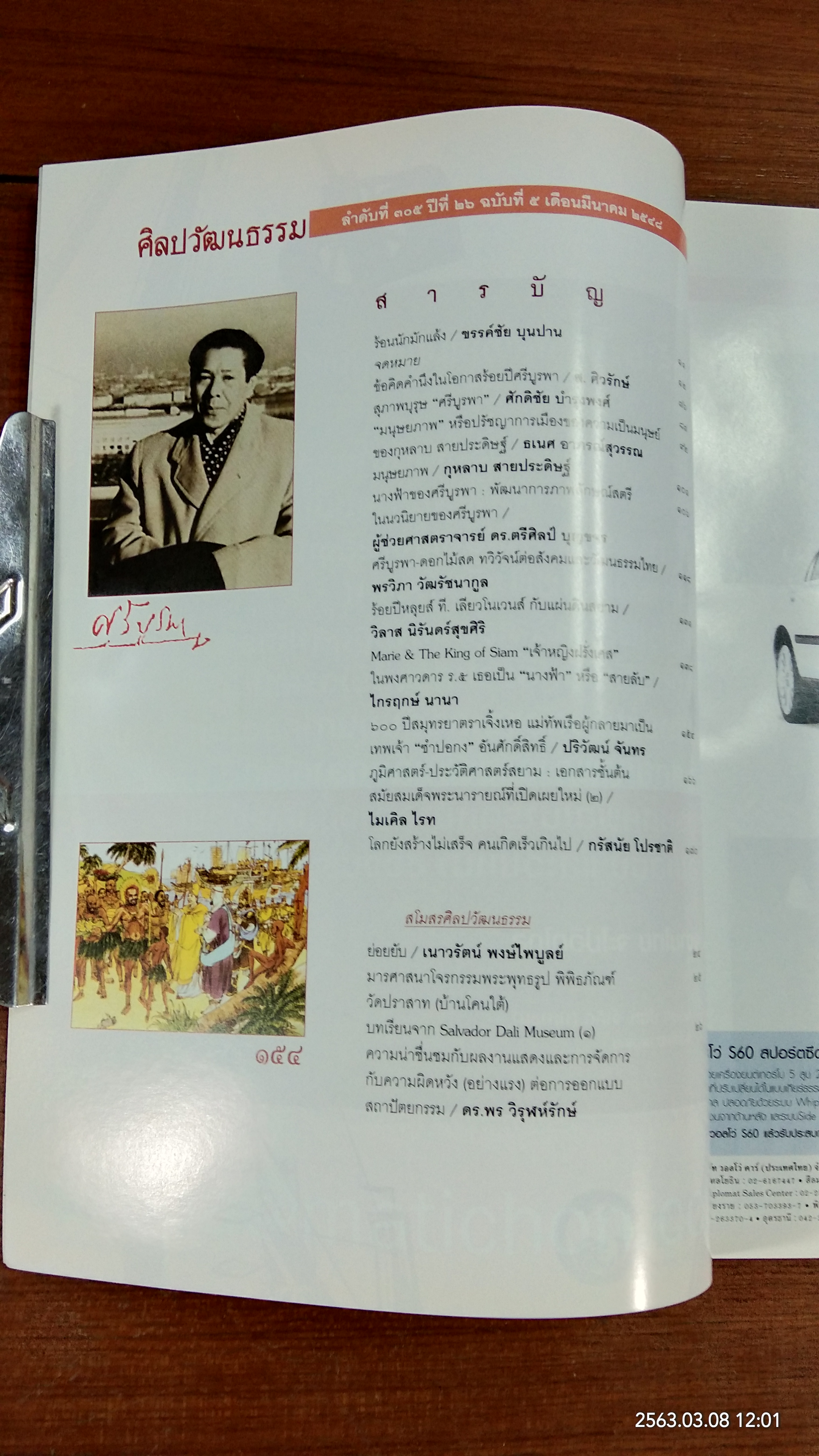 ศิลปวัฒนธรรม : ปีที่ 26 ฉบับที่ 5