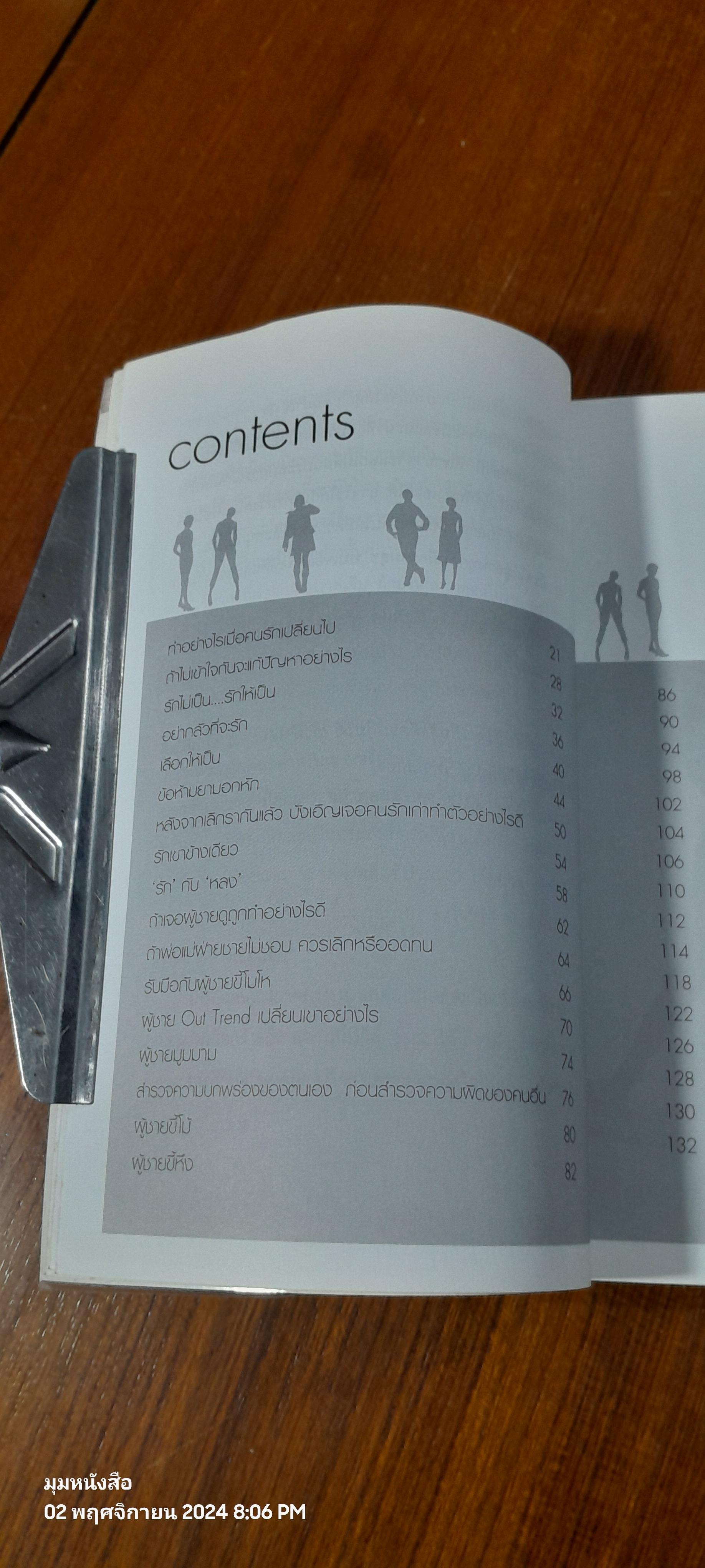 รักครบรส 2 ตอน รักให้เป็น - อกหักให้เป็น / บี วัลวิภา โยคะกุล