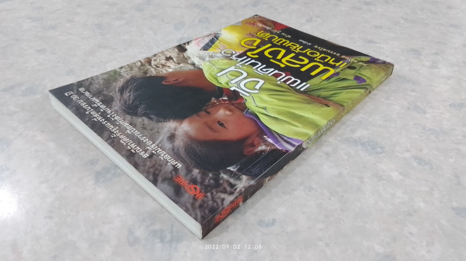 จีนแผ่นดินไหว พลังใจเหนือภัยพิบัติ / ฟาน จูน