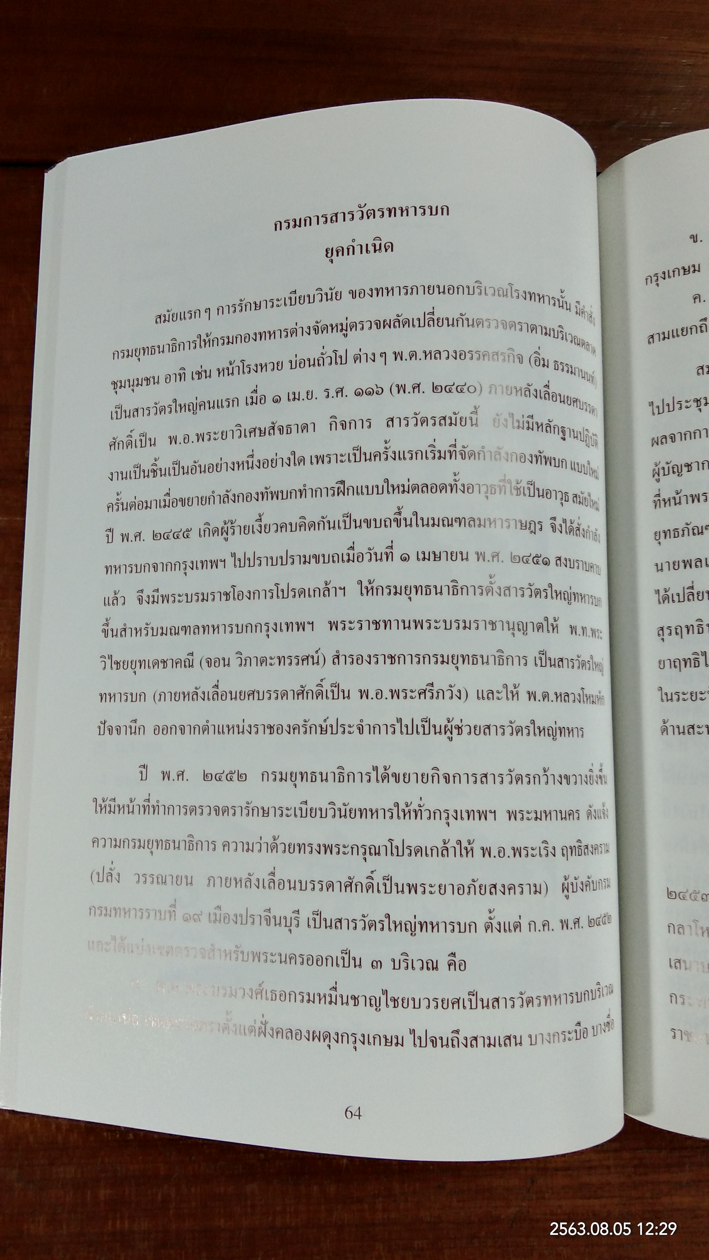 อนุสรณ์ในงานพระราชทานเพลิงศพ พลตรีกฤษฎา ง้าวสุวรรณ