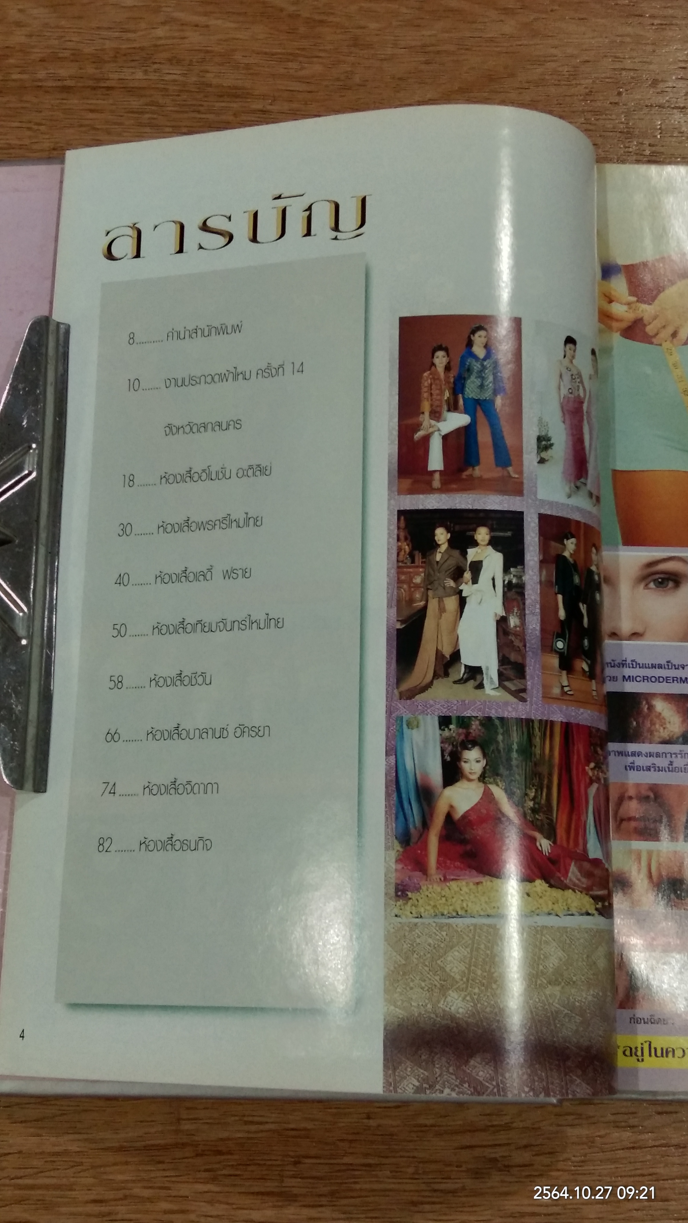 แฟชั่นรีวิว ผ้าไทย ฉบับที่ 12