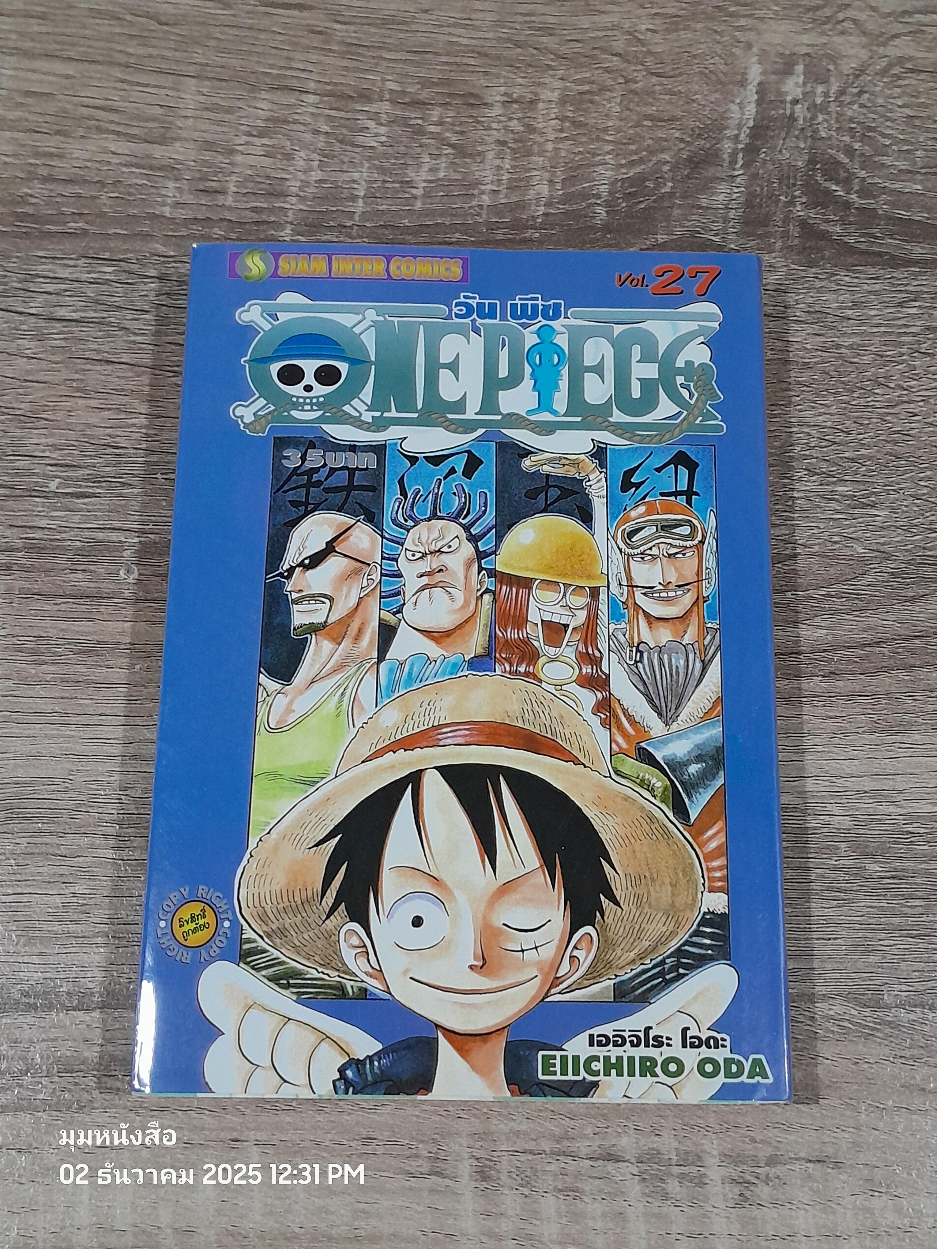 ONE PIECE วัน พีซ : Vol.27