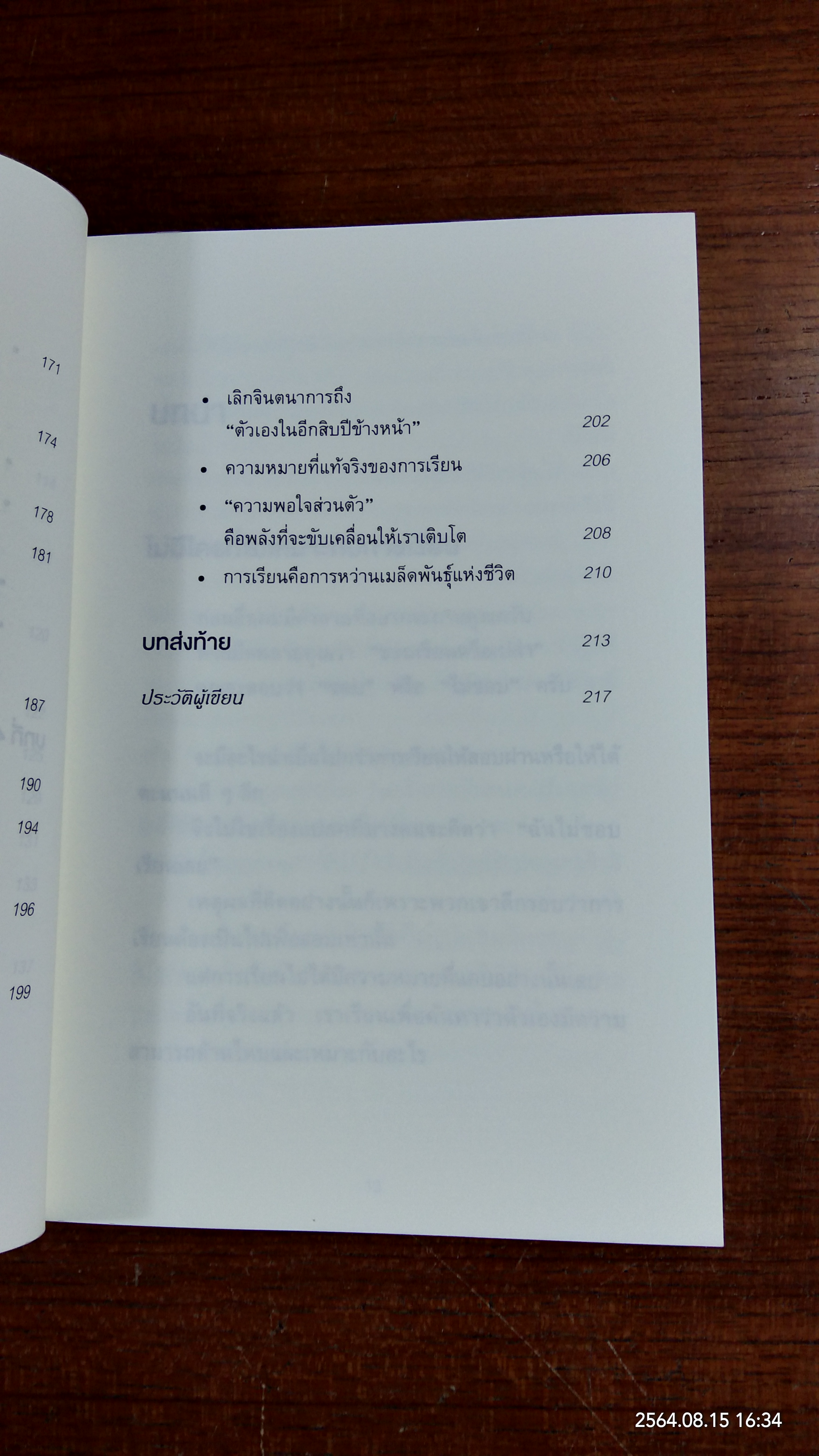 จงถ่ายเอกสารหน้าสารบัญ แล้วคุณจะเรียนเก่งขึ้น / อิโต มะโกะโตะ