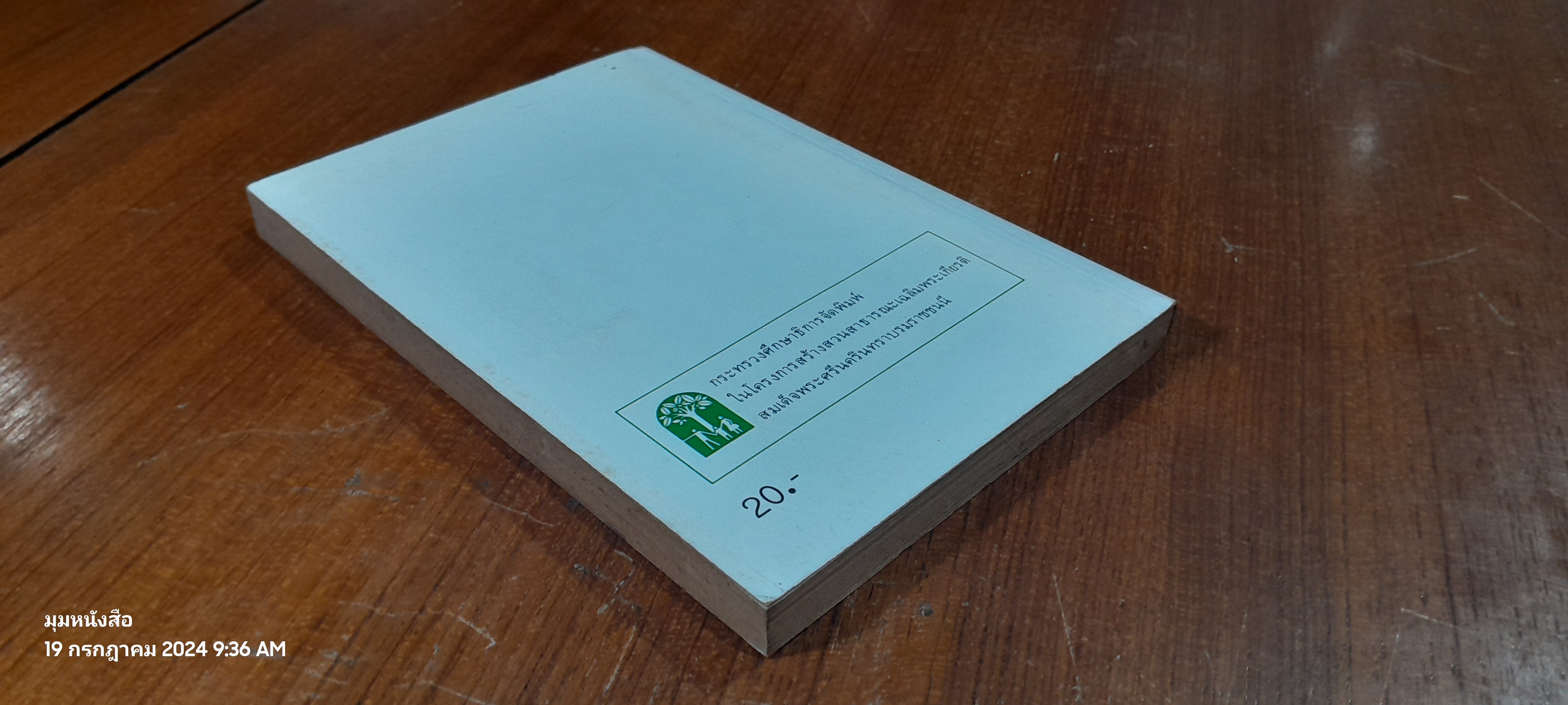 แม่เล่าให้ฟัง / พระนิพนธ์ ของ สมเด็จพระเจ้าพี่นางเธอ เจ้าฟ้ากัลยาณิวัฒนา กรมหลวงนราธิวาสราชนครินทร์