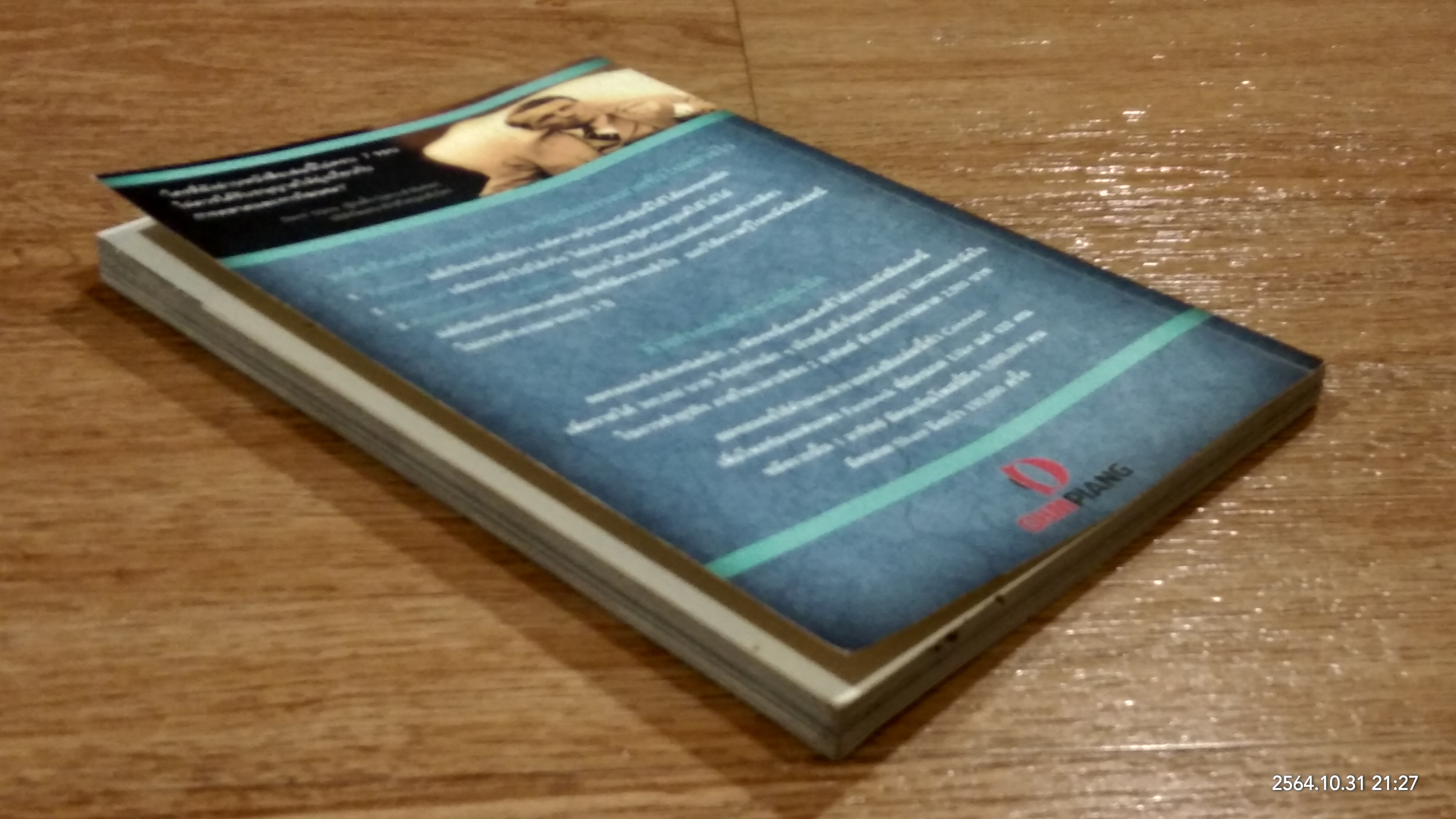 SCIENTIFIC ADVERTISING (มีรอยขีดเขียนด้านใน) / เจษฎา วีรบุญชัย แปล