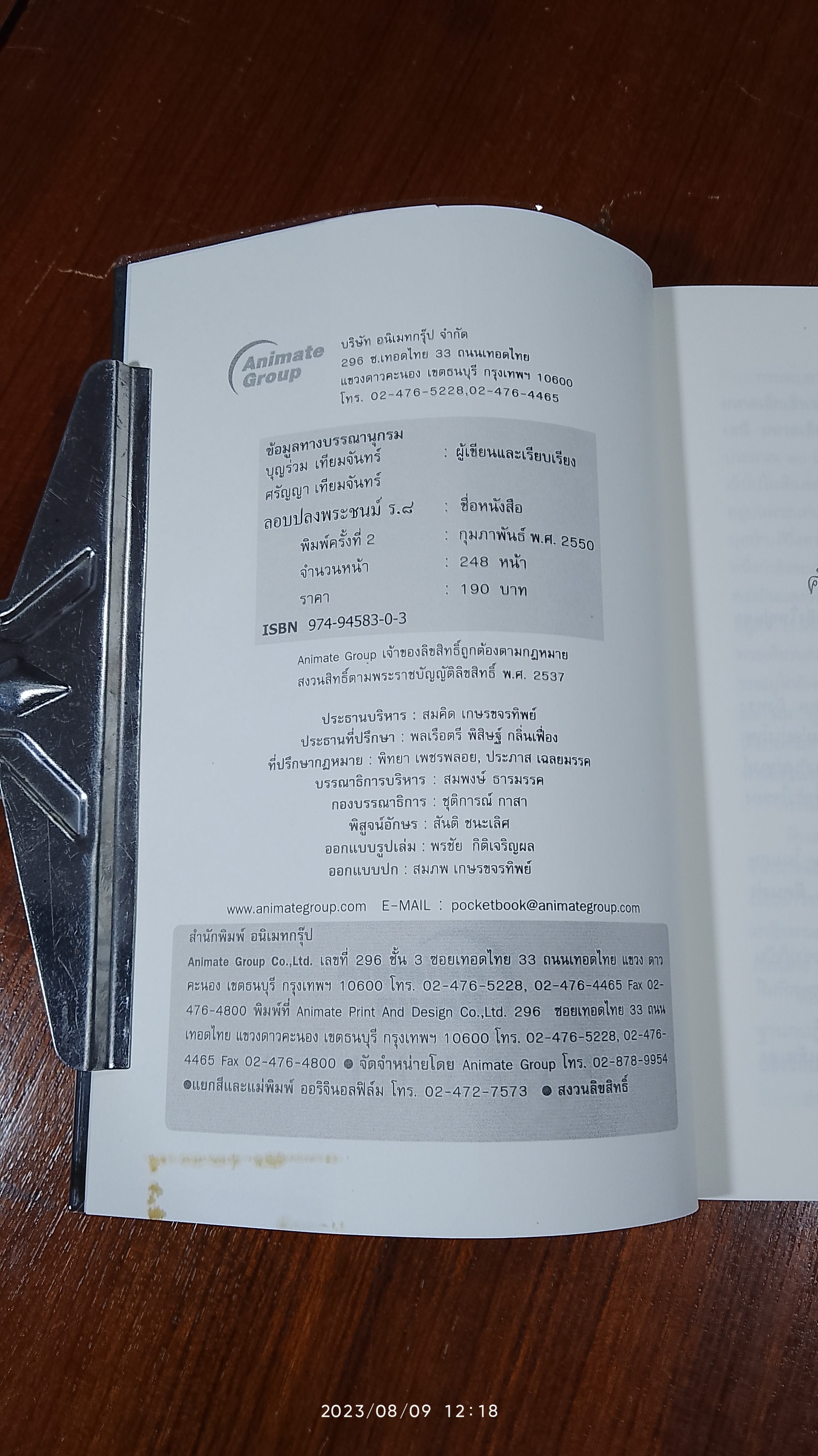 คดีประวัติศาสตร์ลอบปลงพระชนม์ ร.๘ / บุญร่วม เทียมจันทร์