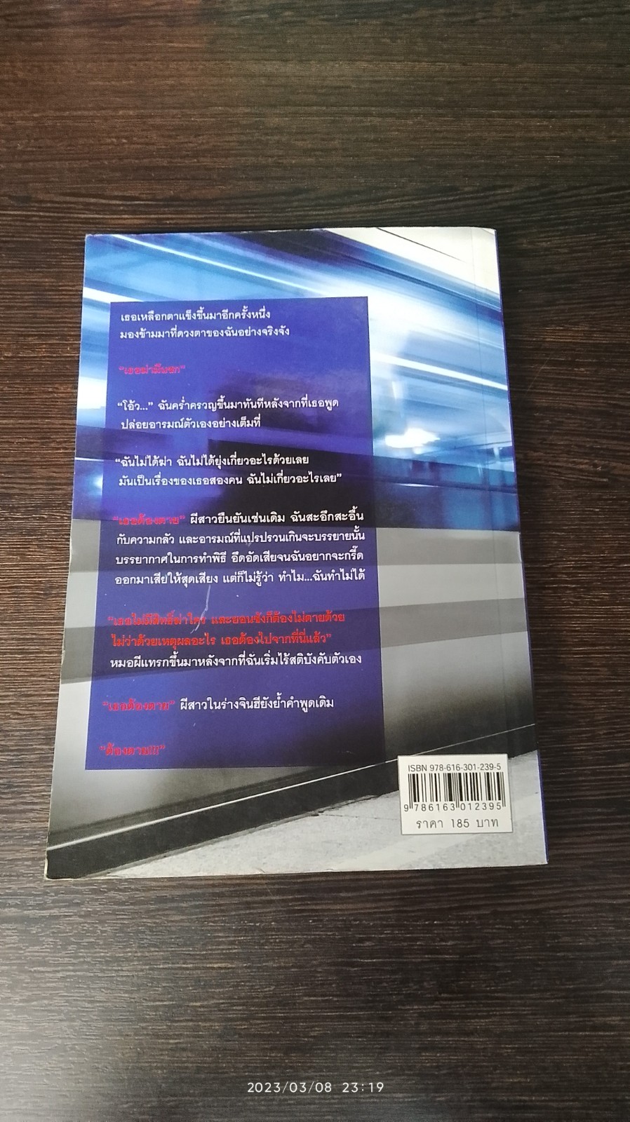 สถานีผีสิง / พิมพ์พะยอม