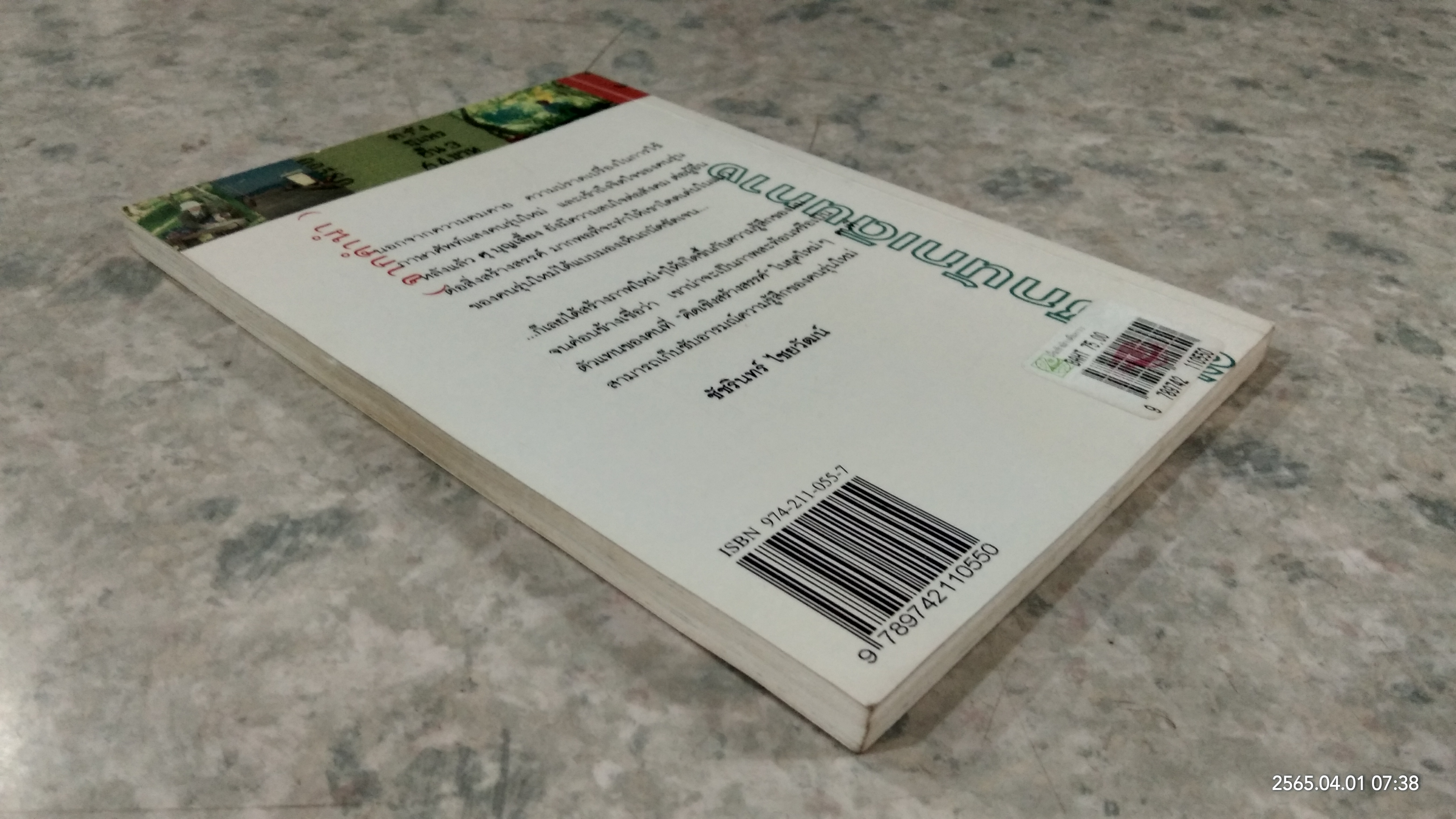 ลิ้นชักนักเดินทาง / ศุ บุญเลี้ยง