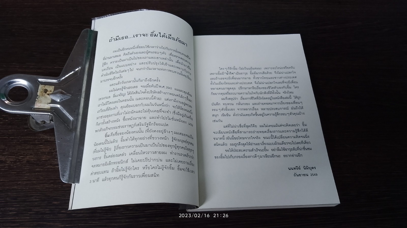 เท่ารักเธอ / อรุณี ศรีสุข