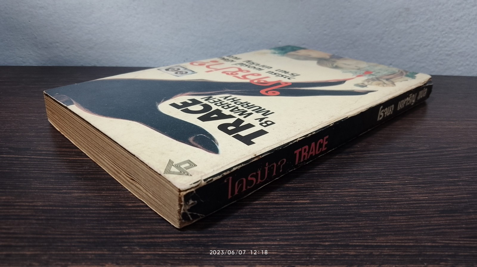 ใครฆ่า? / วาร์เรน เมอร์ฟี่