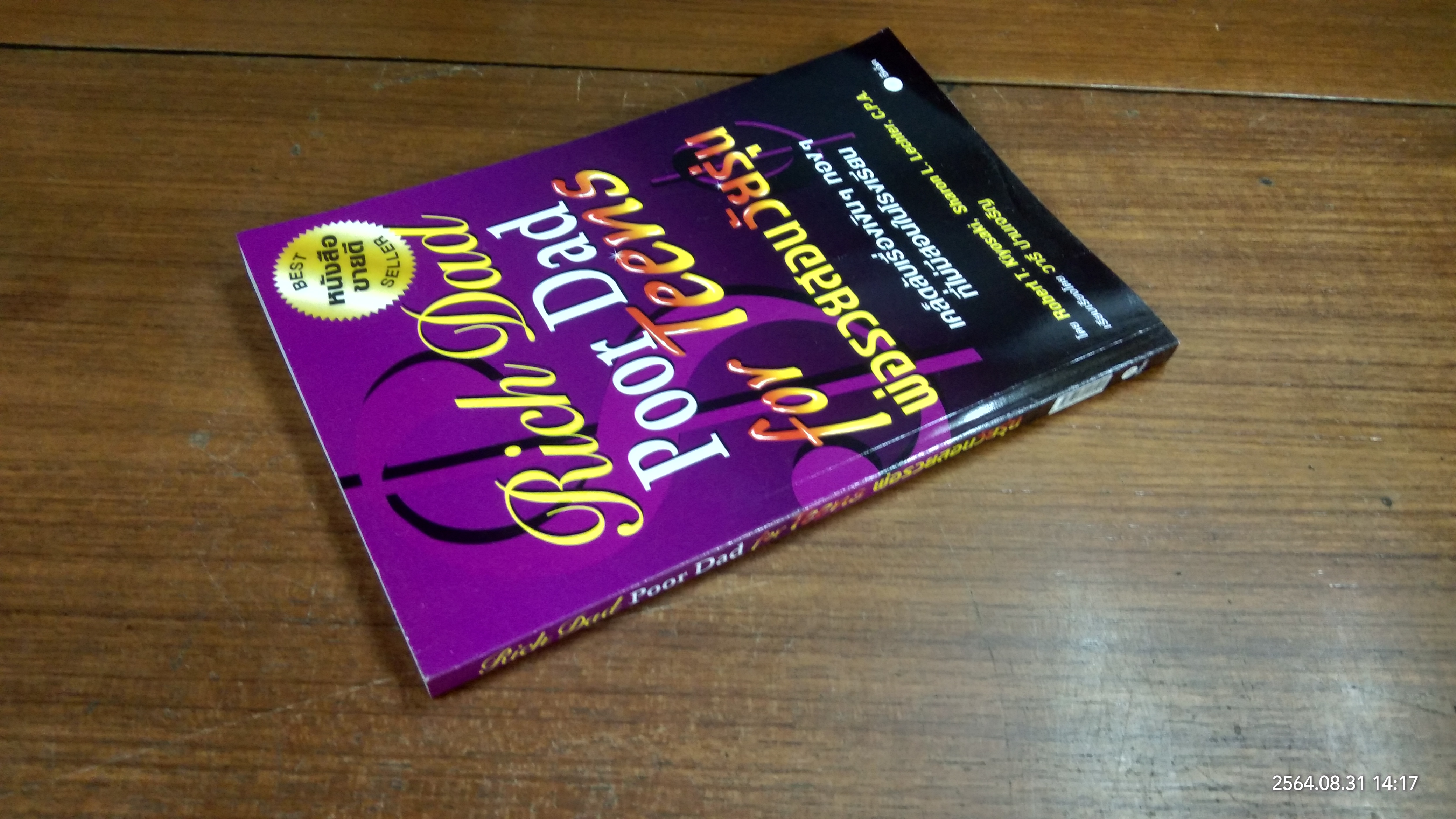 Rich Dad Poor Dad for Teens พ่อรวยสอนวัยรุ่น / วารี ปานเจริญ