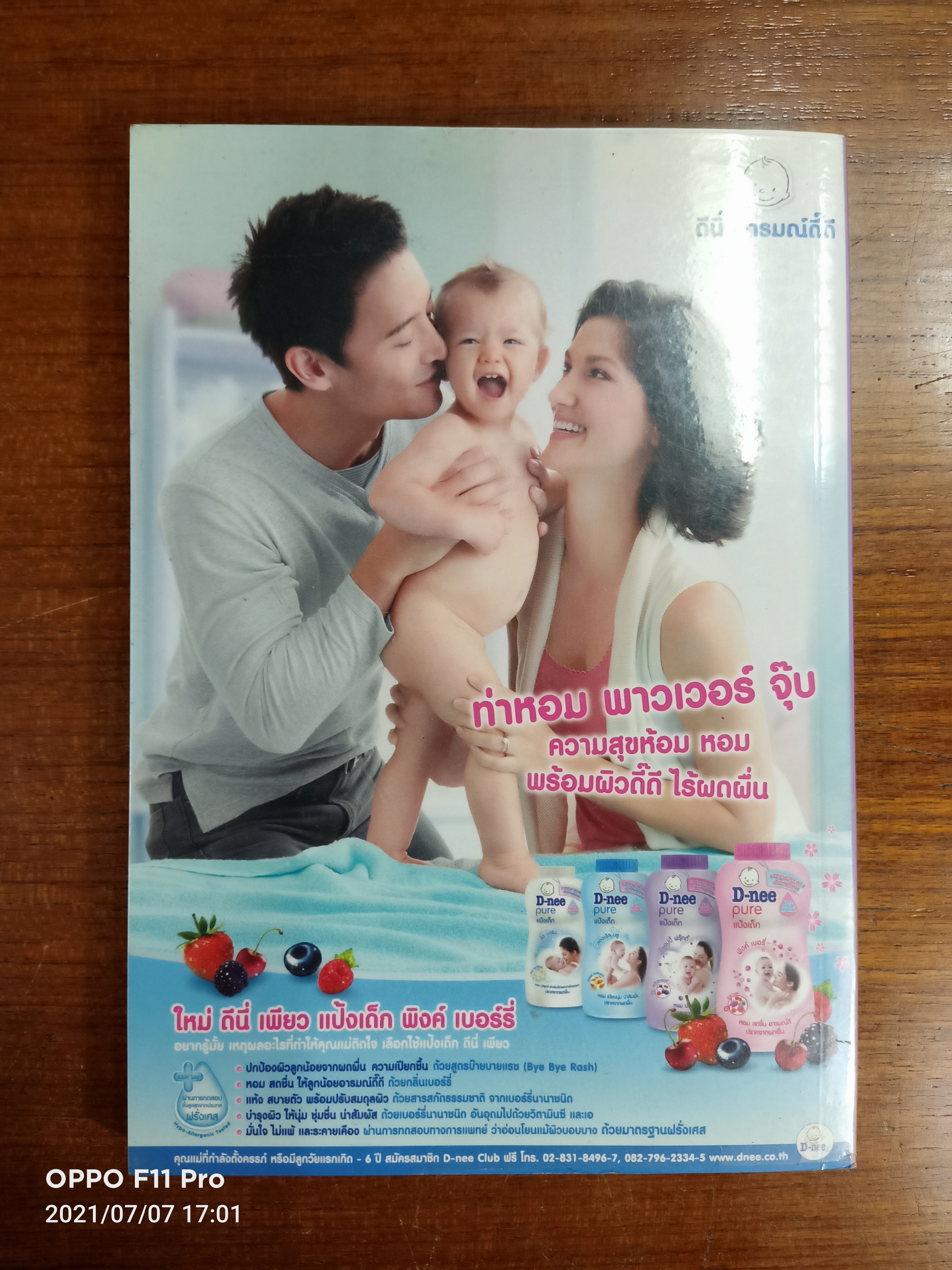 ฉลาดรู้ดูแลลูกแรกเกิด / ศ.(เกียรติคุณ) พญ.ชนิกา ตู้จินดา