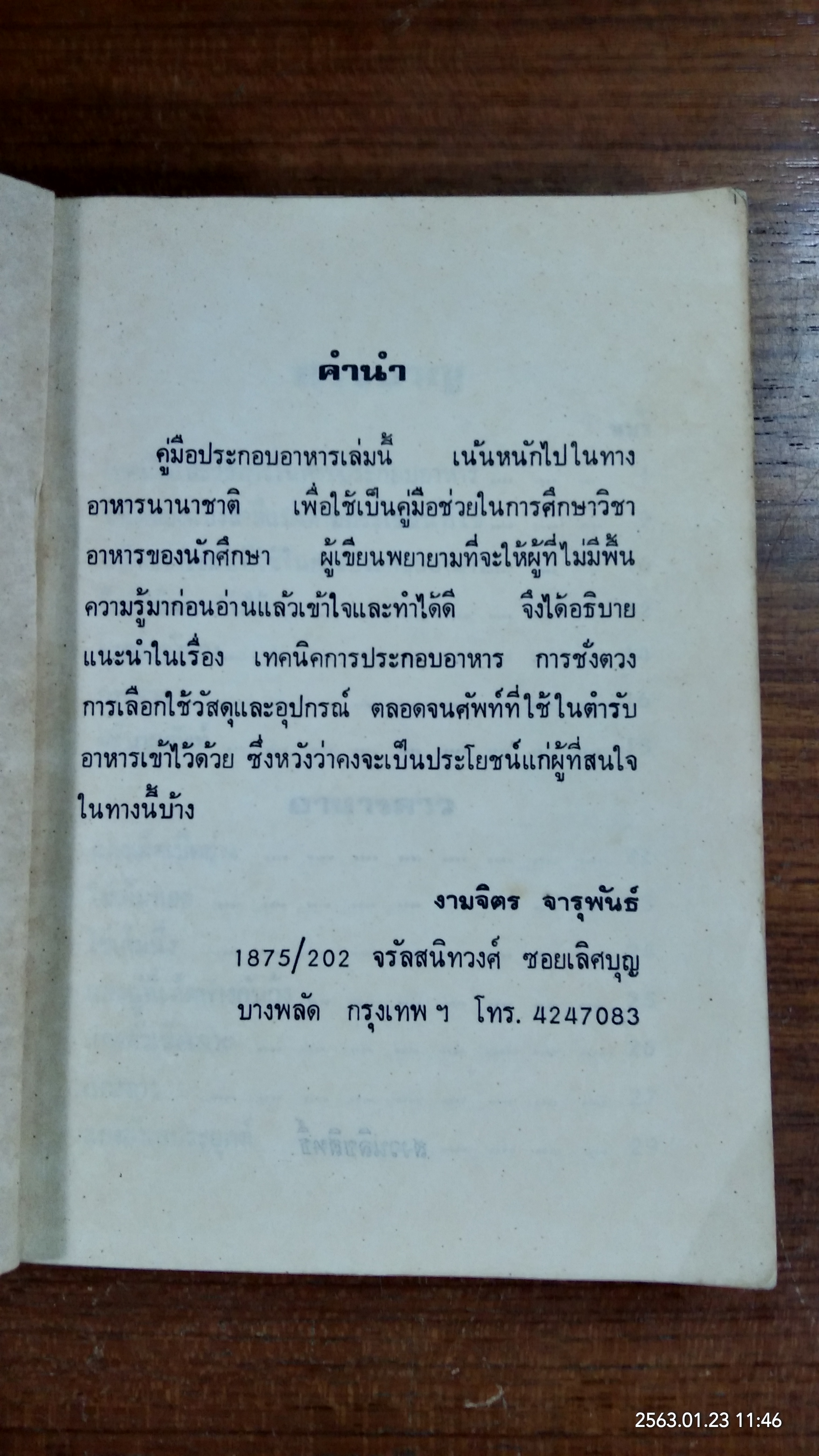 คู่มือประกอบอาหารนานาชาติ / งามจิตร