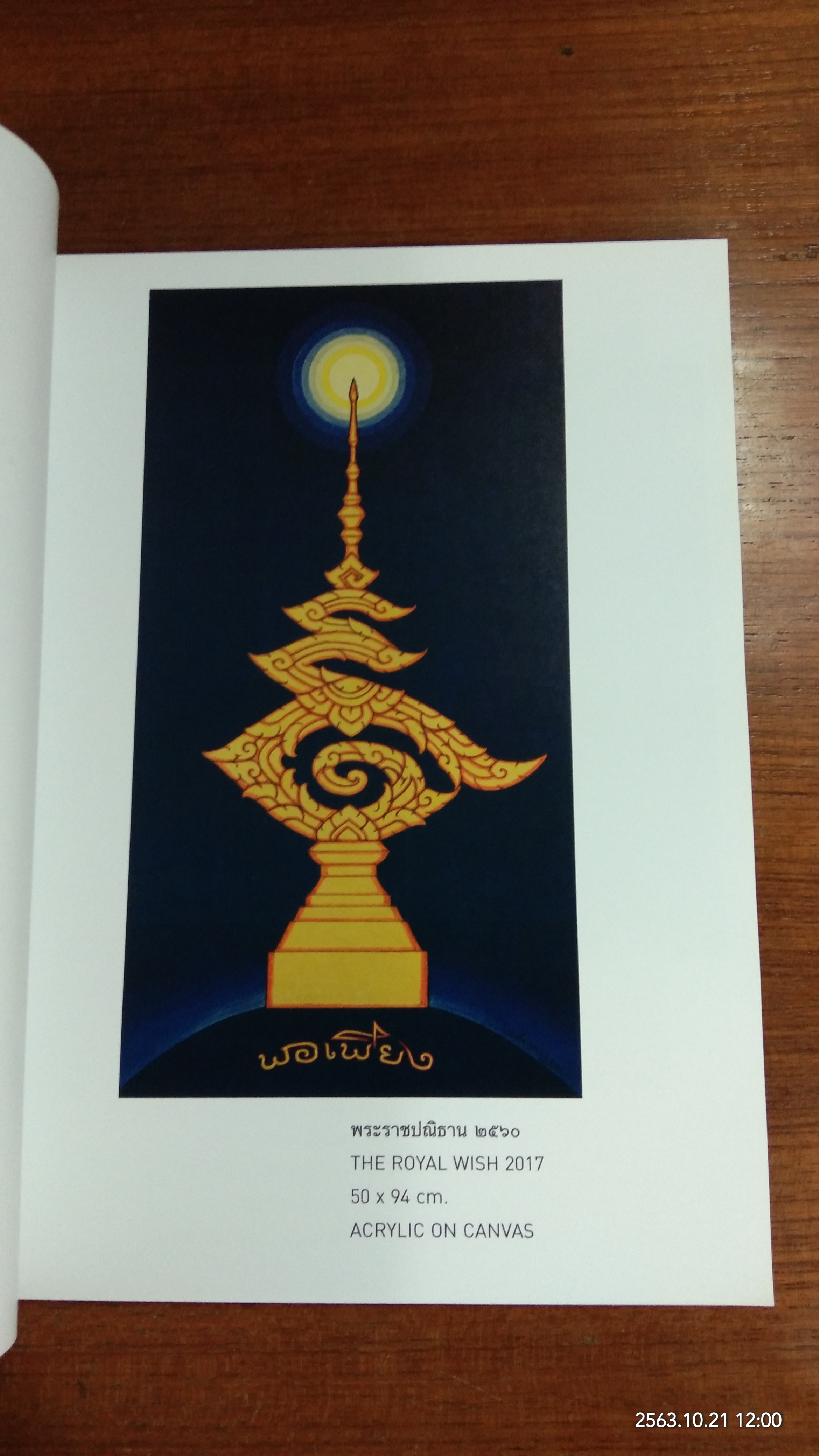 แดนสนธยา ๒ / ช่วง มูลพินิจ