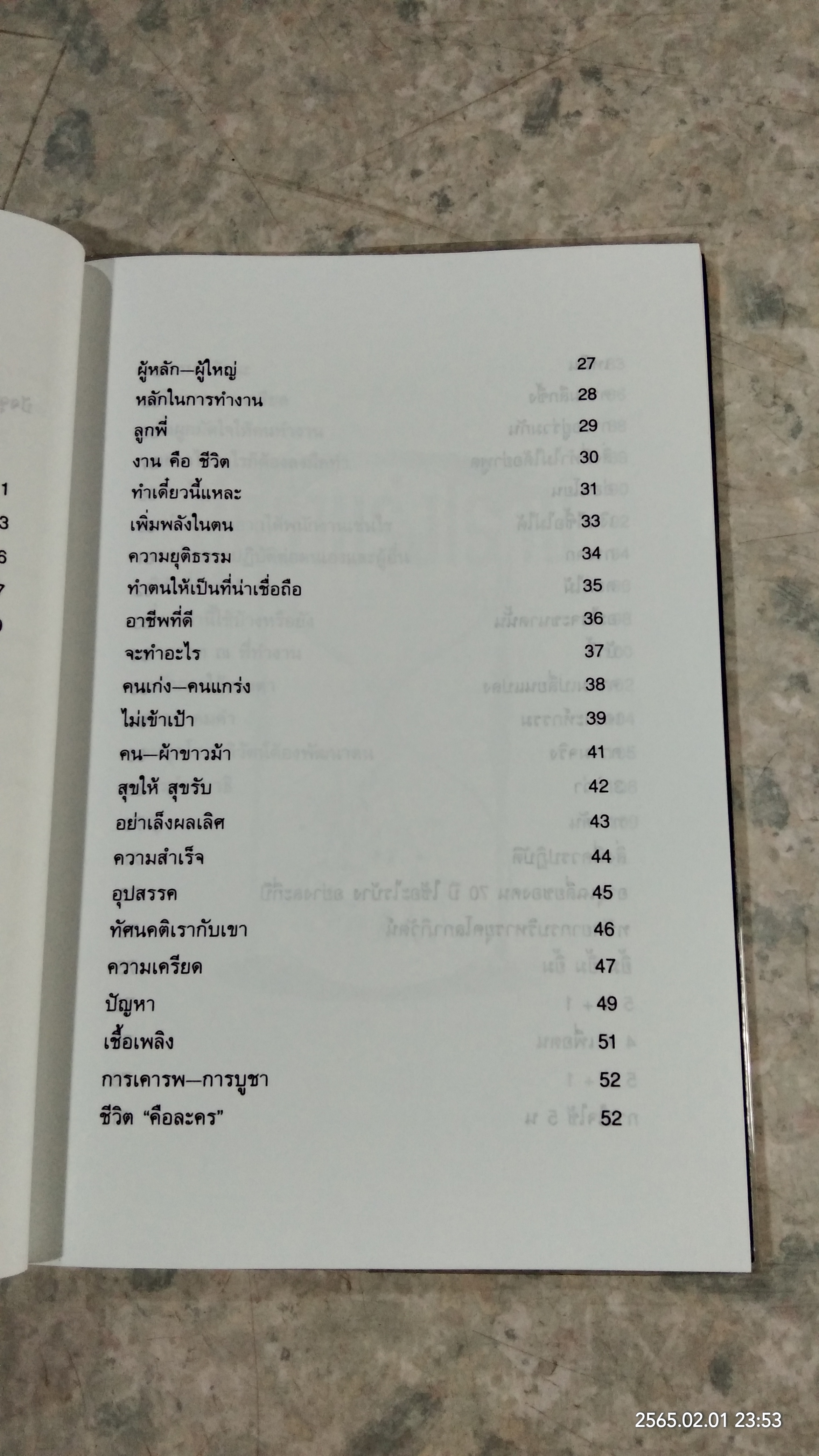 สู่ความรุ่งโรจน์ / ศิริ ทรัพย์สมบูรณ์