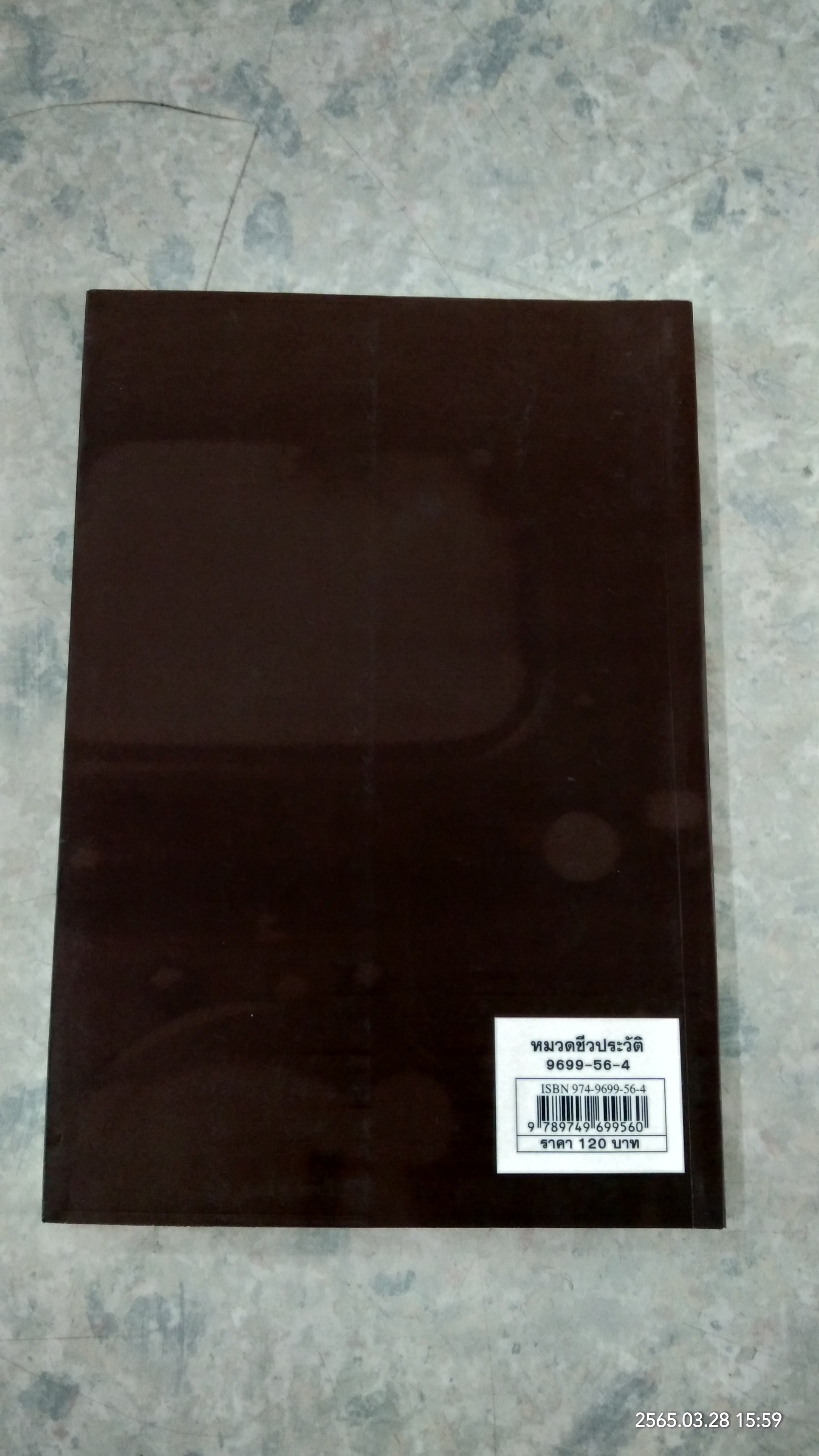 นิยายที่คล้ายเรื่องจริง ของ ดุ่ย ณ บางน้อย