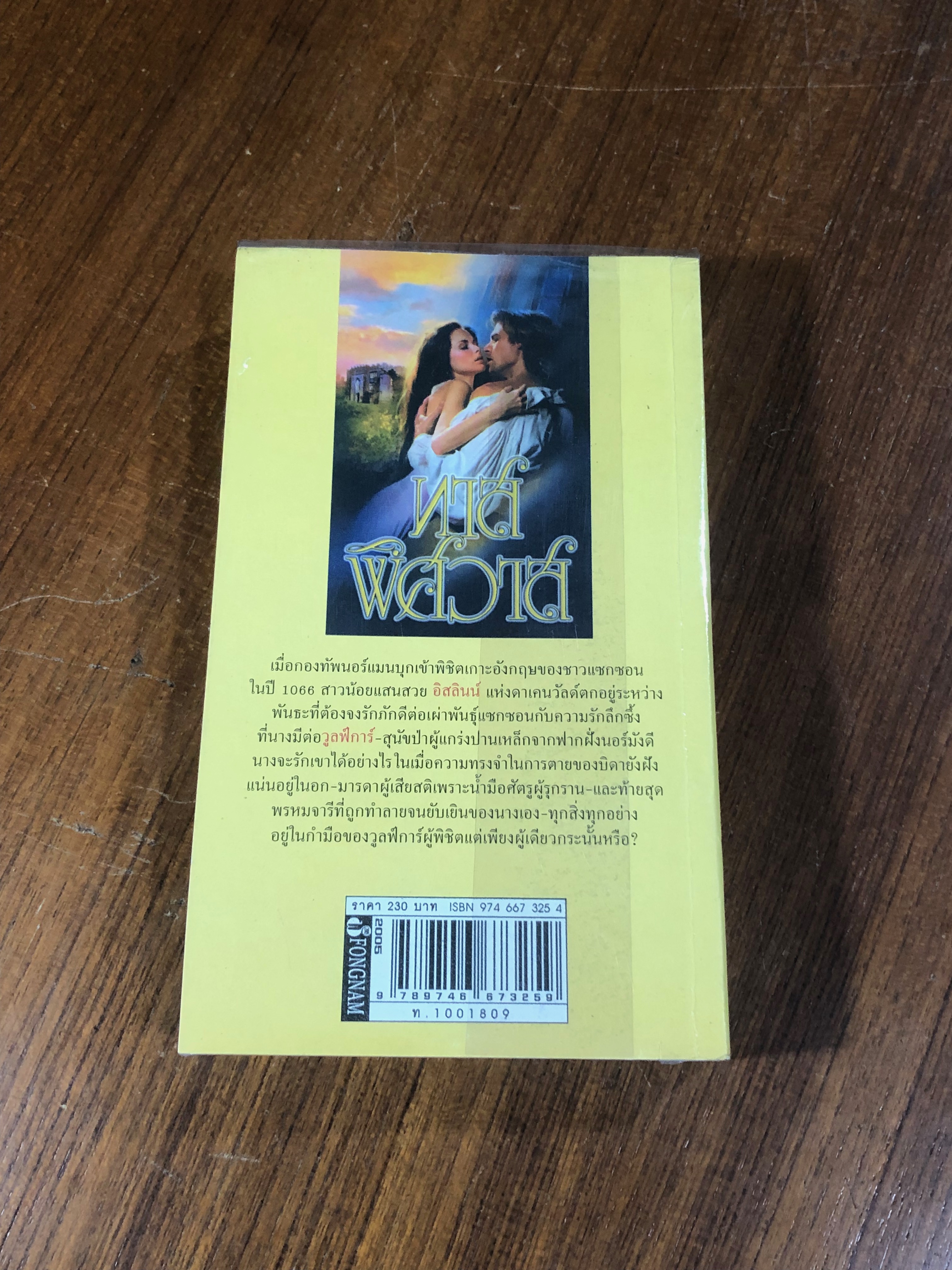 ทาสพิศวาส / บารส แปล