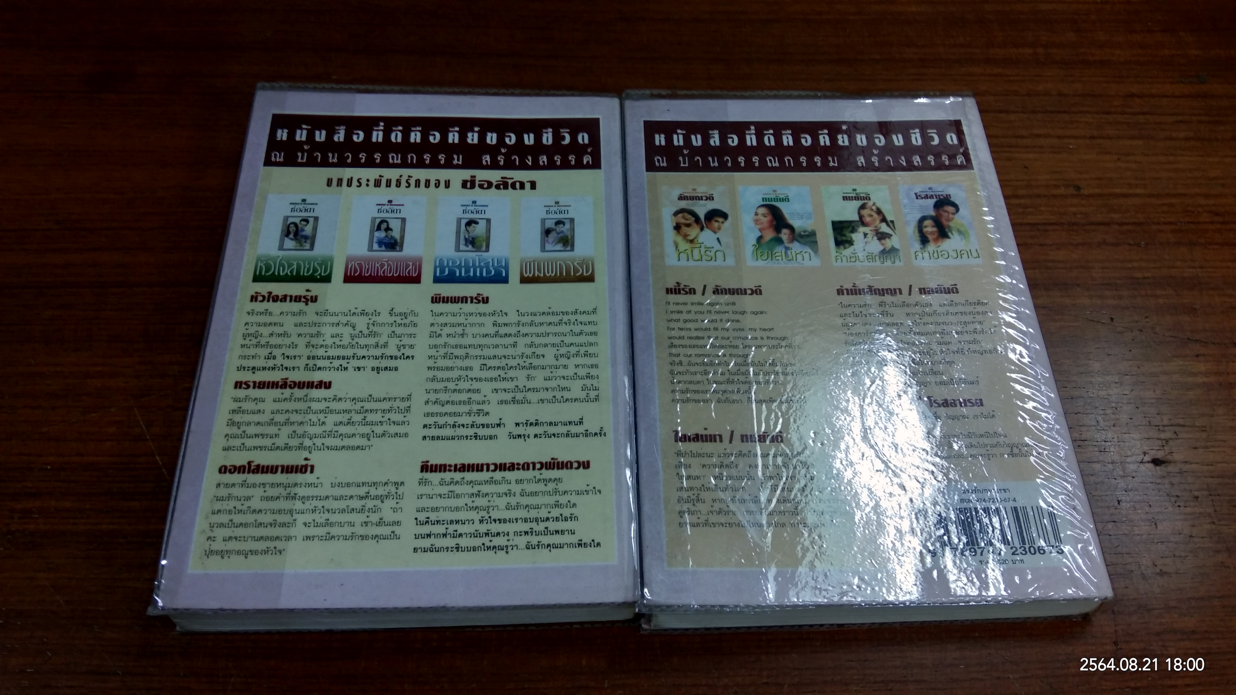 แรงรัก (2เล่มจบ) / กนกเรขา