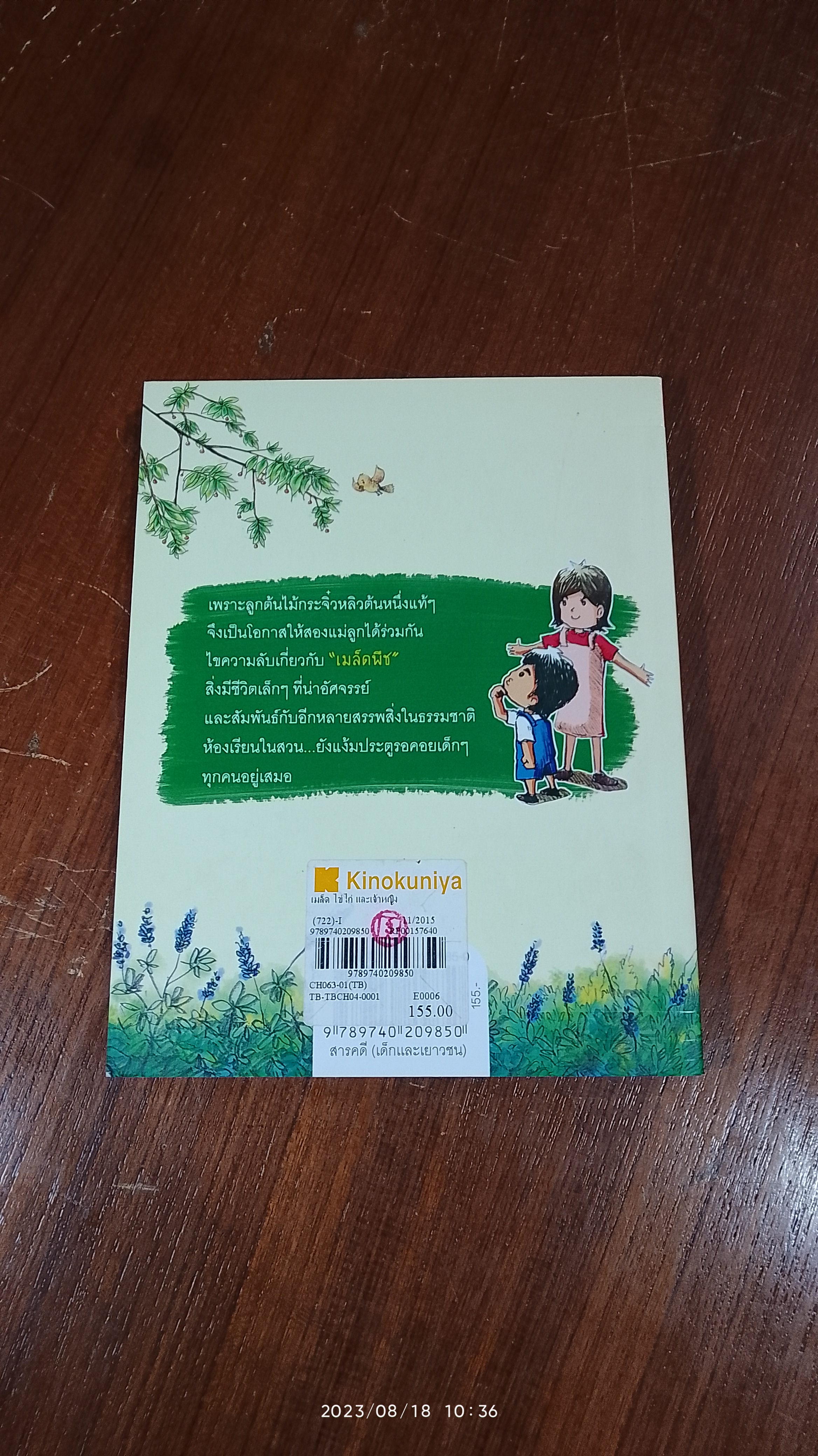 เมล็ด ไข่ไก่ และ เจ้าหญิงนิทรา / คณา คชา