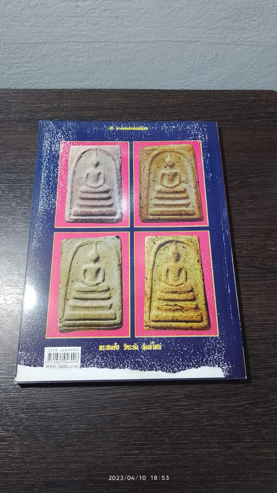 หนังสือพระยอดนิยม ฉบับพิเศษ พระสมเด็จ วัดระฆัง พิมพ์ใหญ่