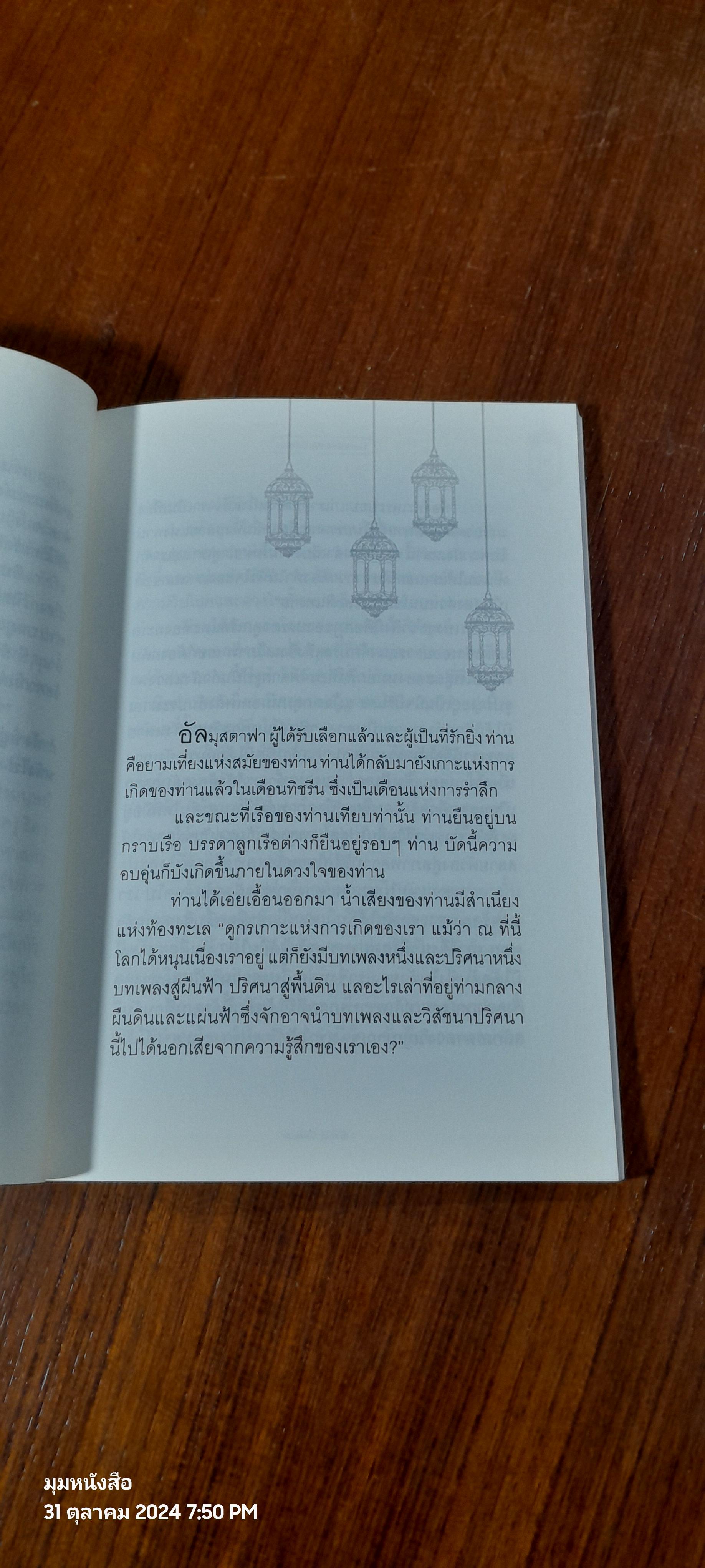 สวนศาสดา / คาลิล ยิบราน