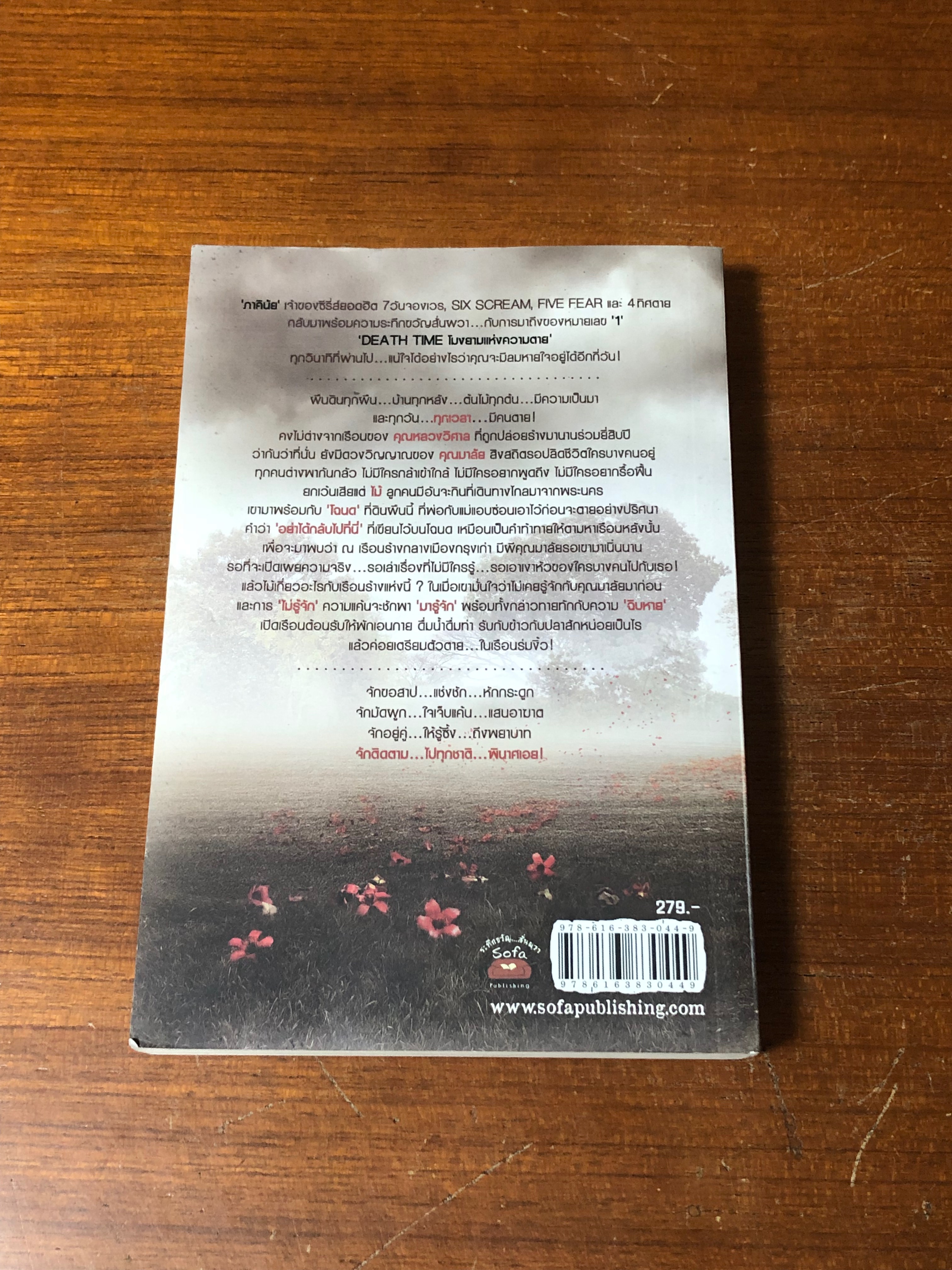 เรือนร่มงิ้ว / ภาคินัย