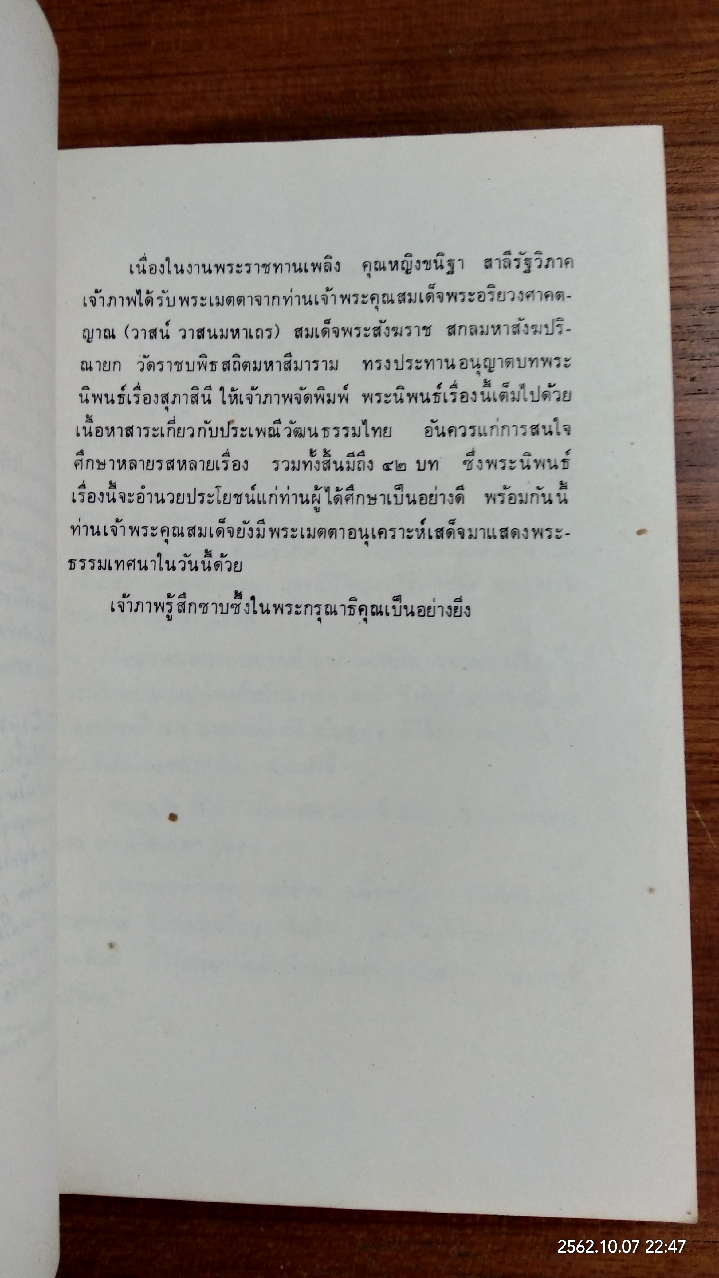 อนุสรณ์ในงานพระราชทานเพลิงศพ คุณหญิงขนิฐา สาลีรัฐวิภาค