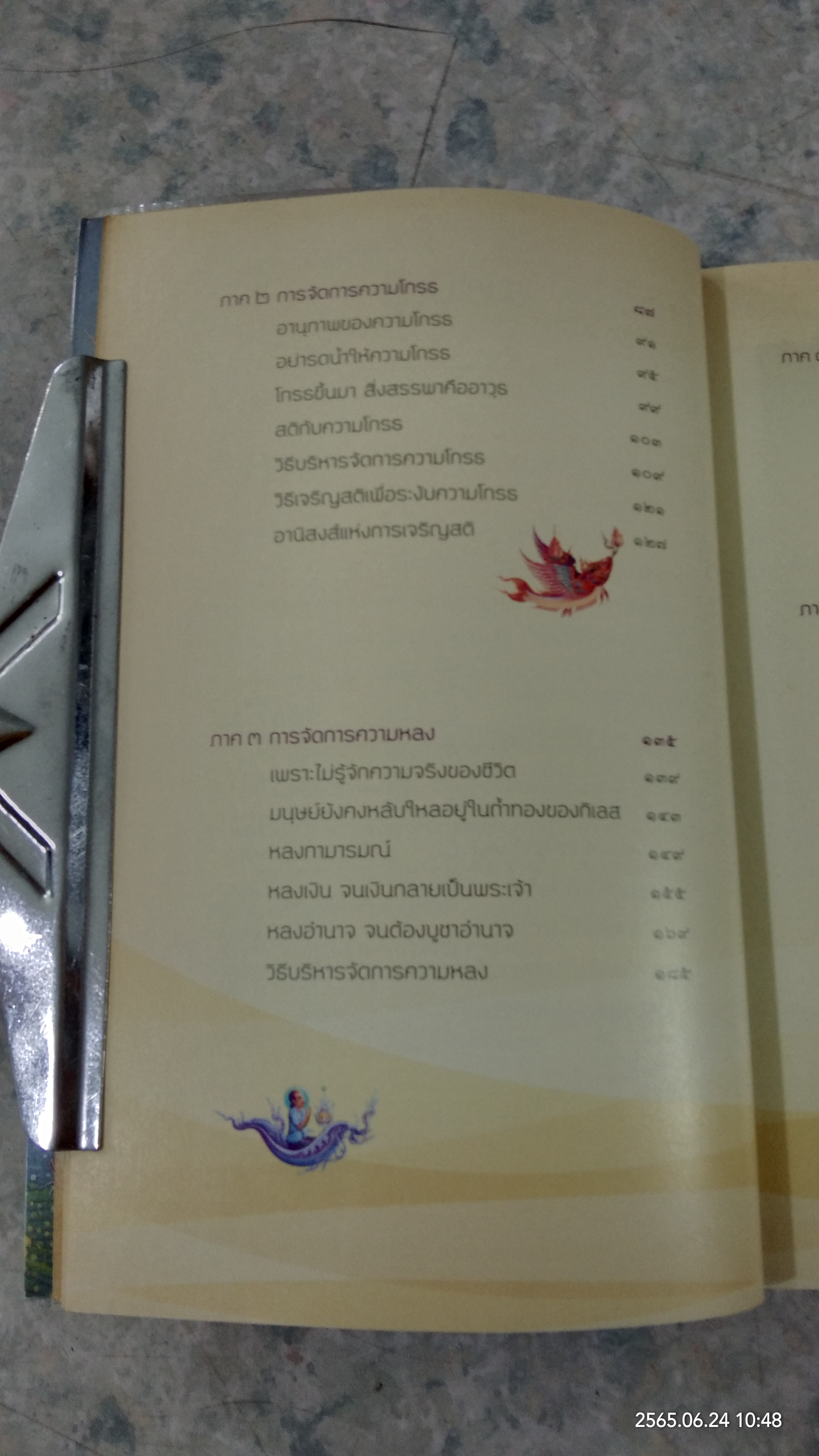 กิเลส / ว.วชิรเมธี