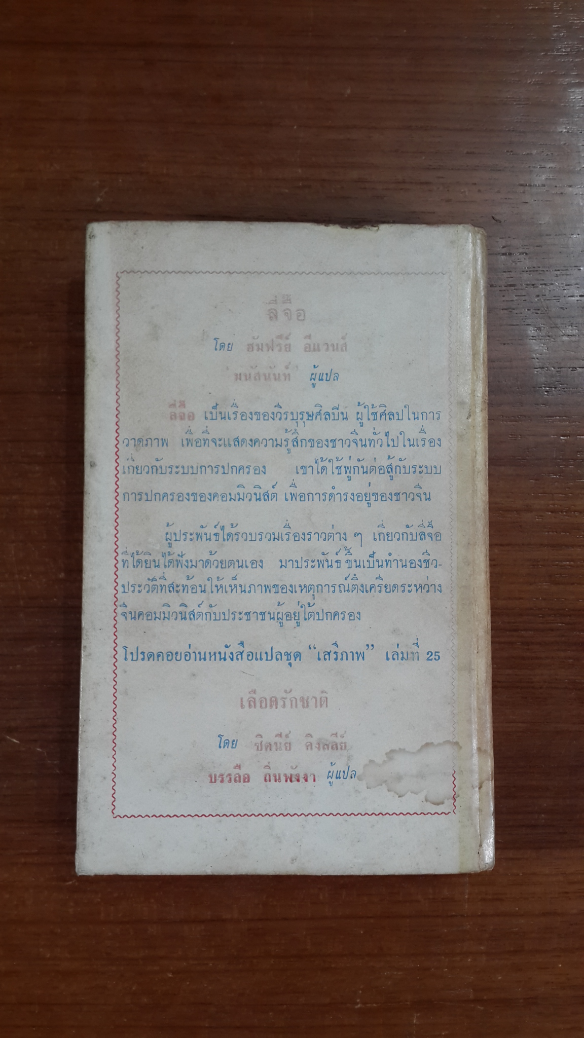 ลี่จื๊อ / อัมฟรีย์ อีแวนส์