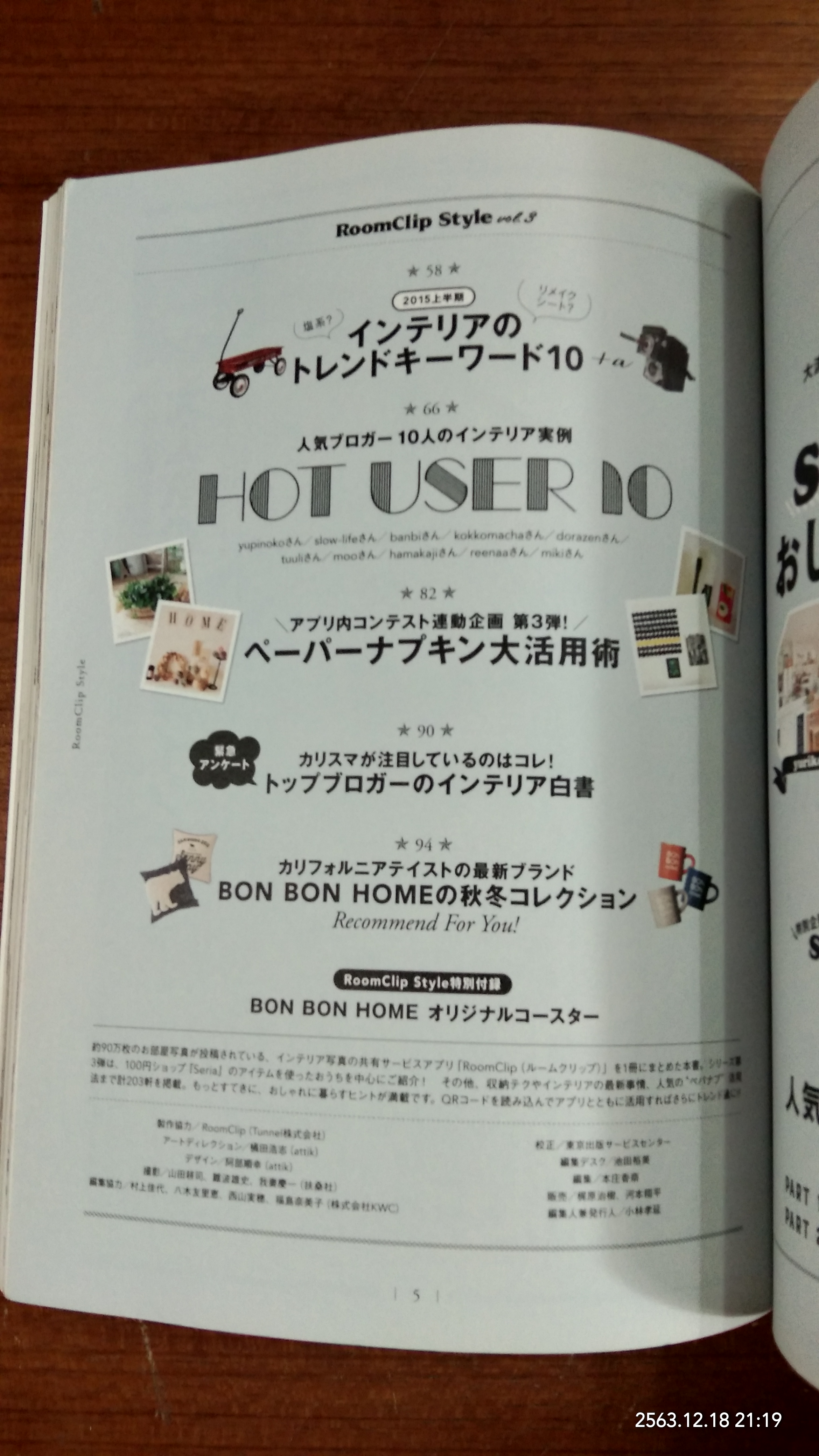 RoomClip Style Vol.3