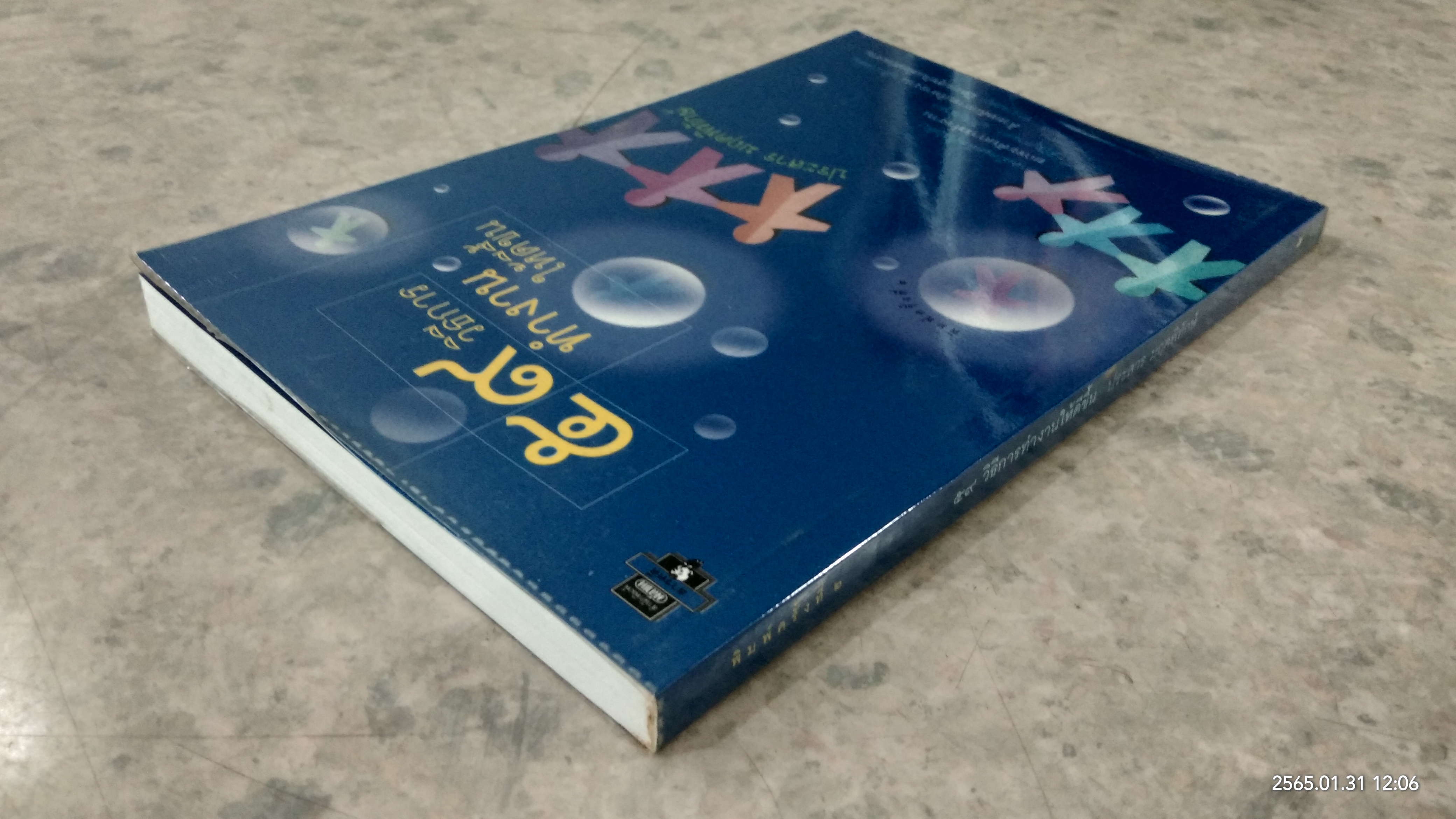 ๕๙ วิธีการทำงานให้ดีขึ้น / ประสาร มฤคพิทักษ์