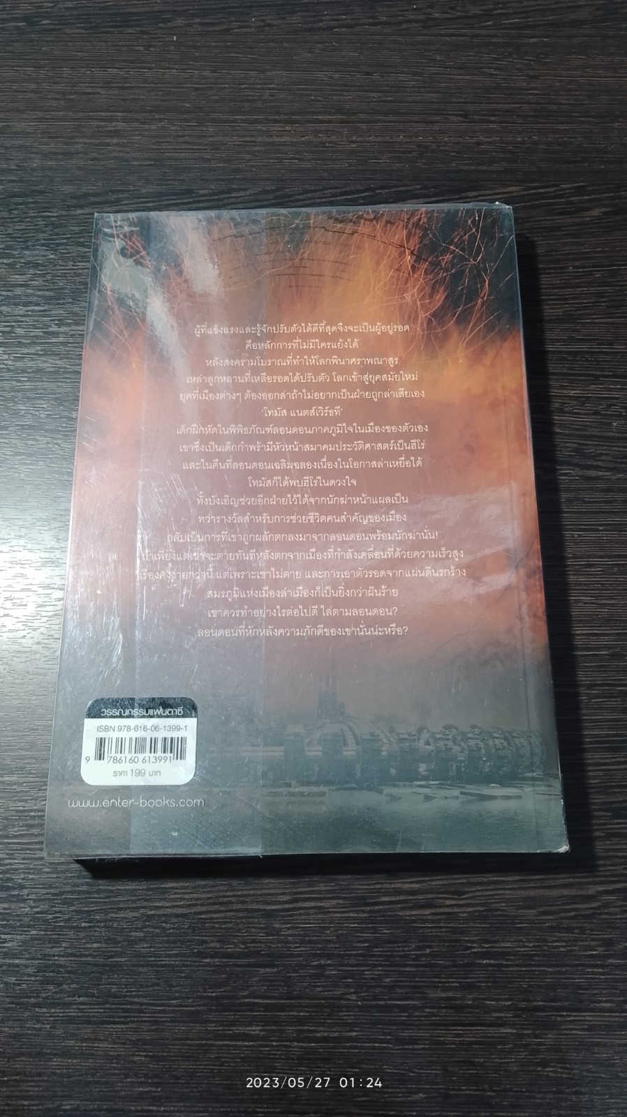 สมรภูมิล่าเมือง ตอน จักรกลมรณะ / Philip Reeve