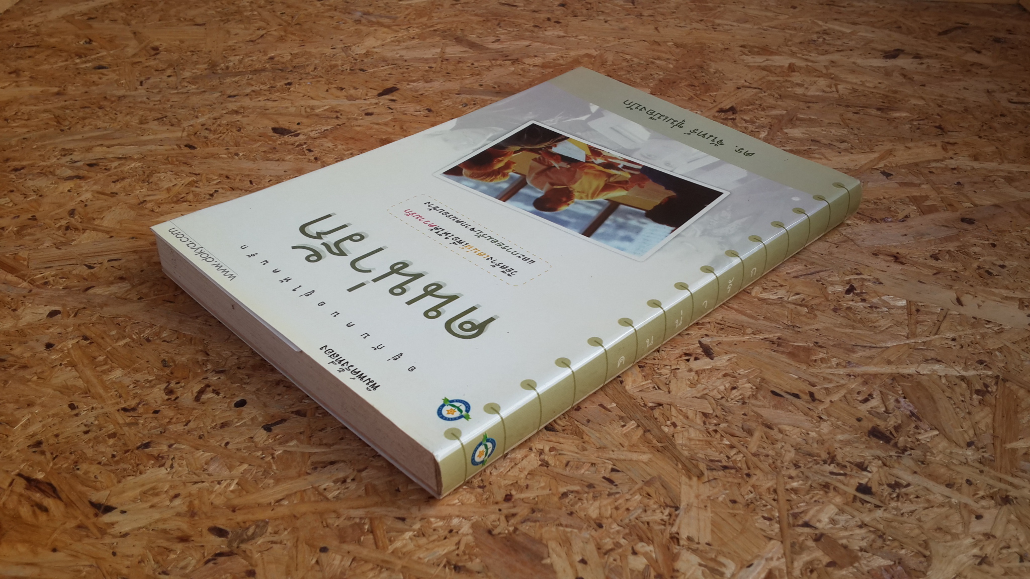 คนน่ารัก / ดร.จันทร์ ชุ่มเมืองปัก