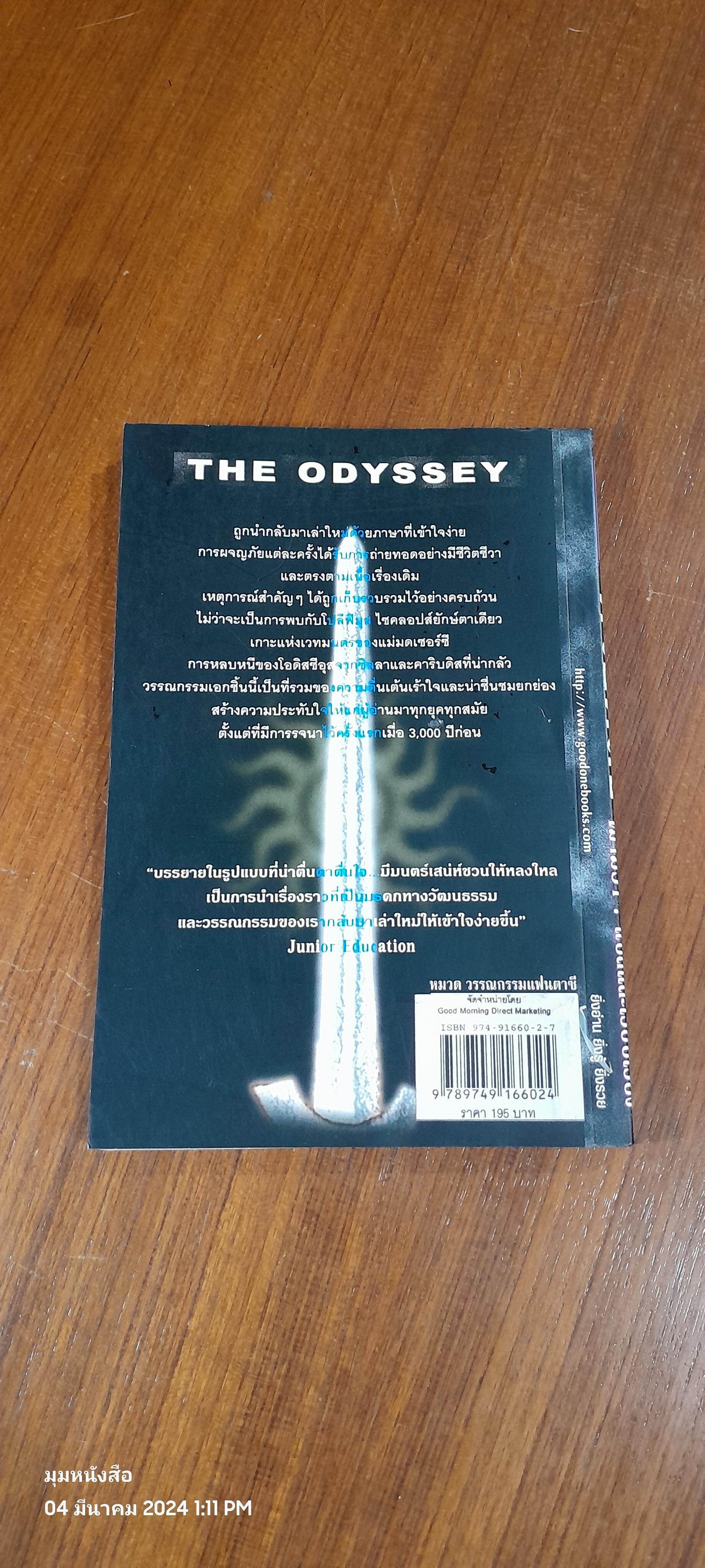 ดิ โอดิสซี / ROBIN LISTER