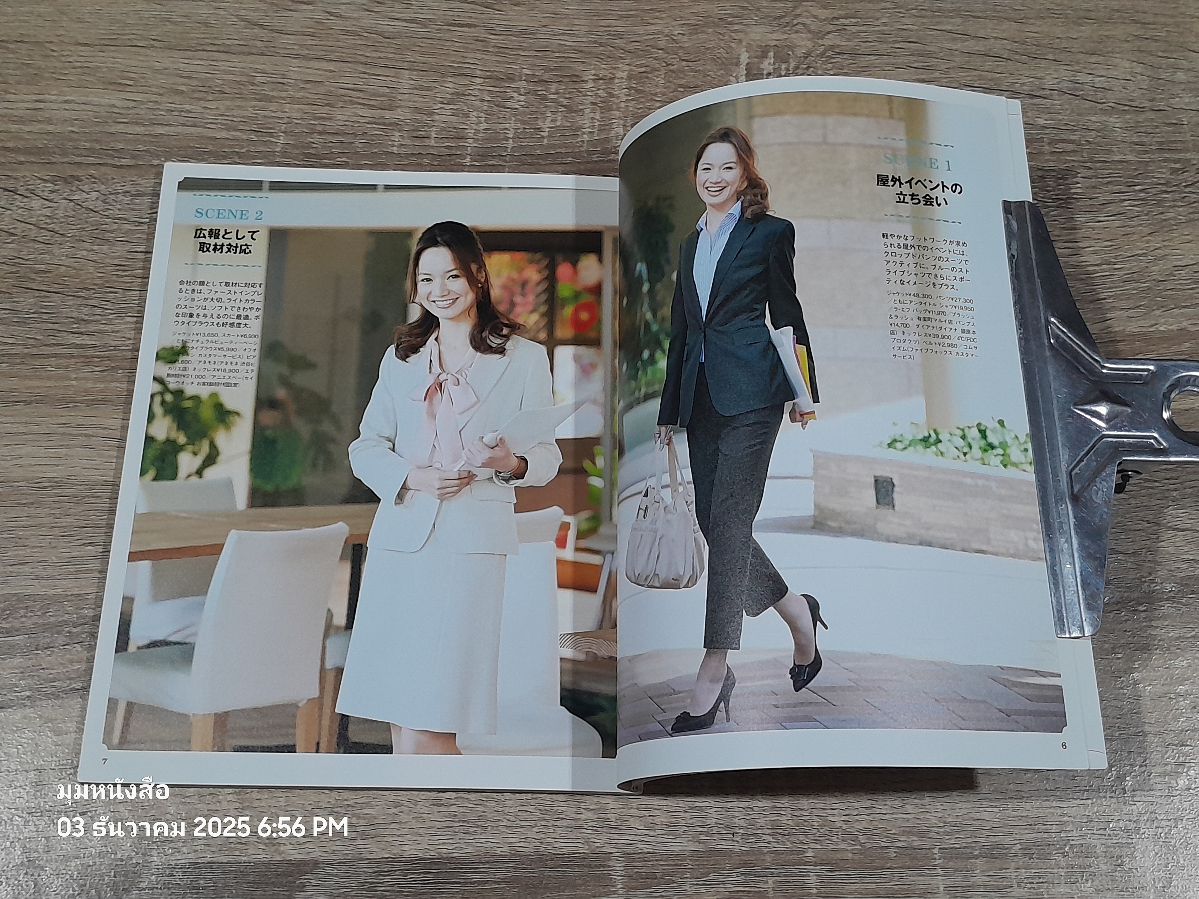 女子のための SUIT BIBLE