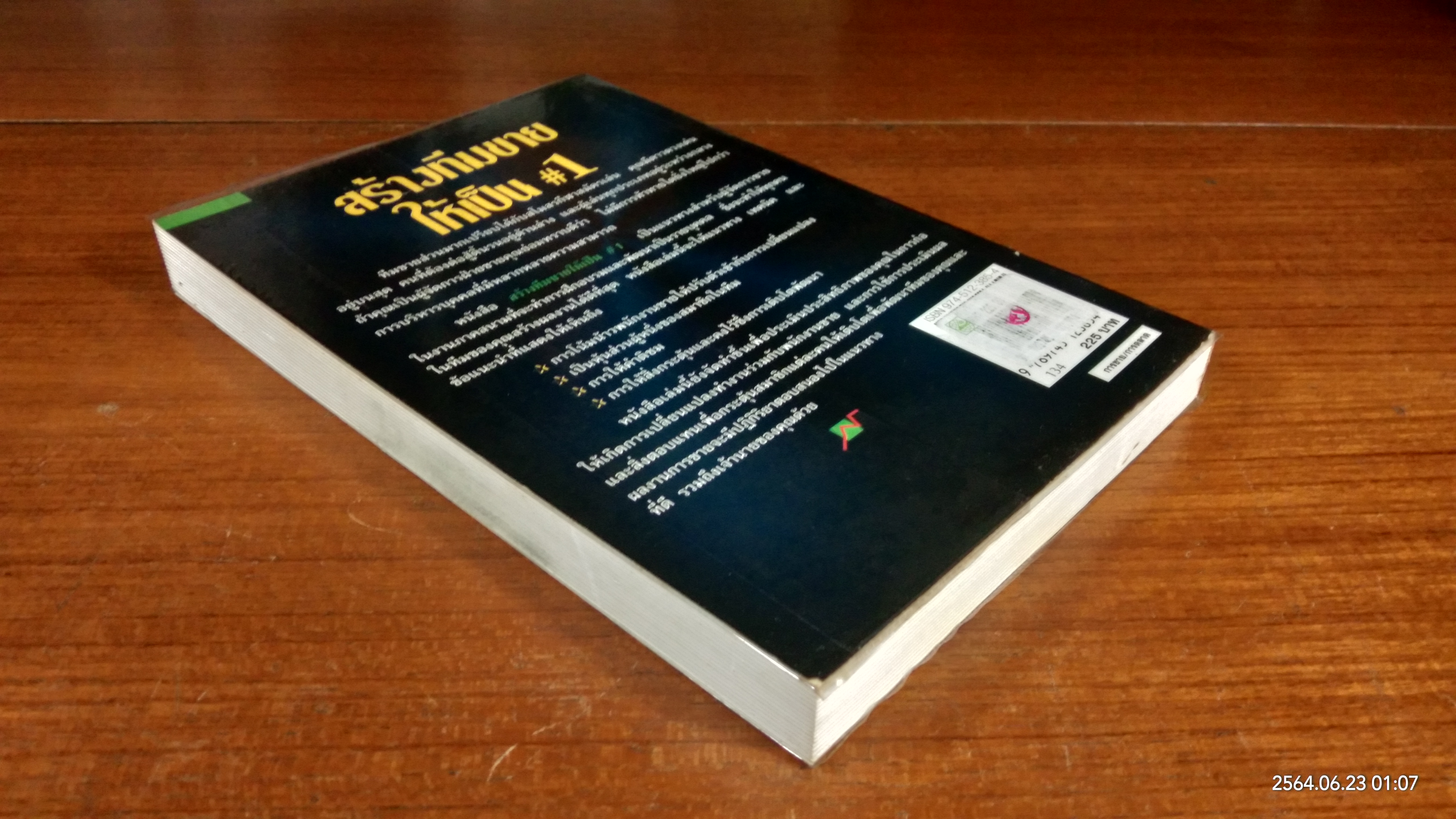 สร้างทีมขายให้เป็น #1 / Thomas L. Quick