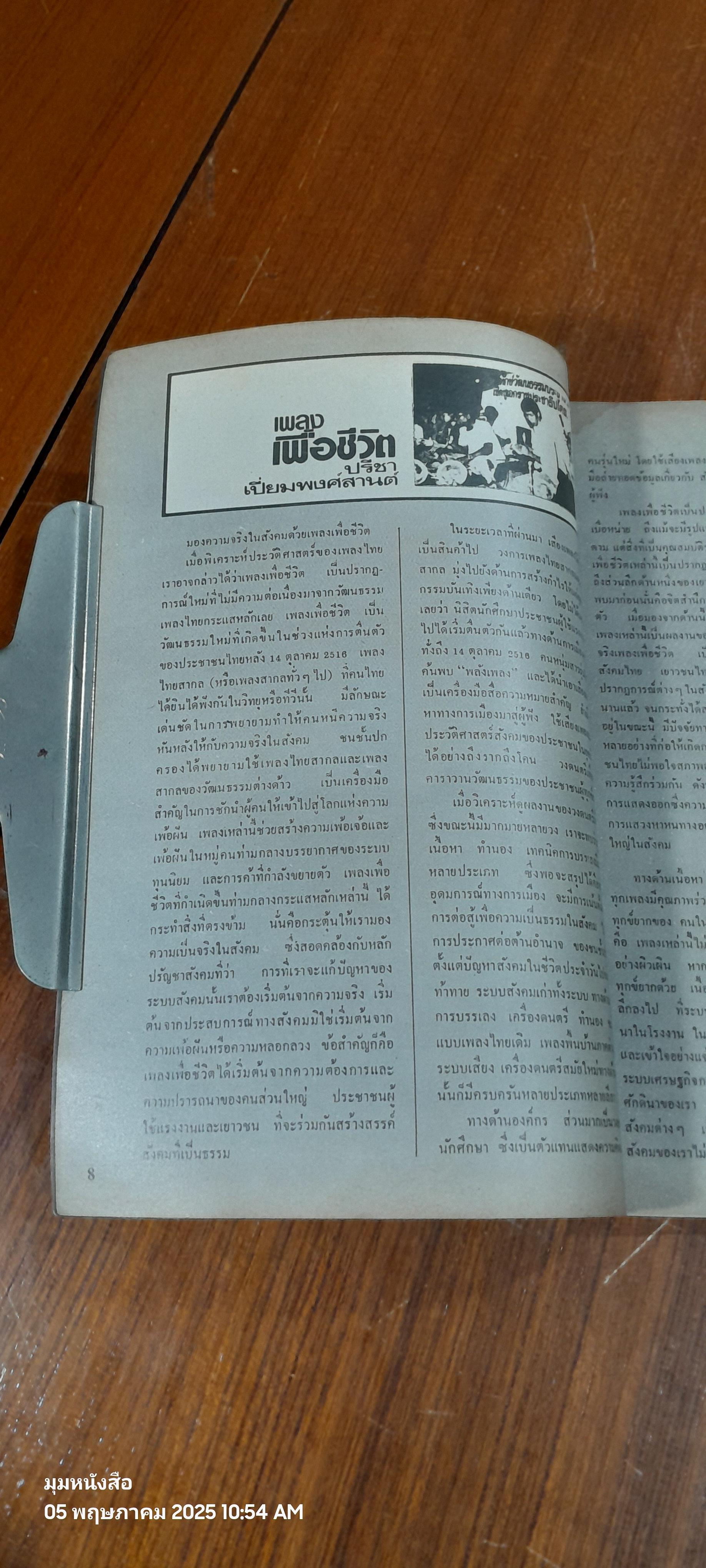 บทเพลง "เดินทาง"