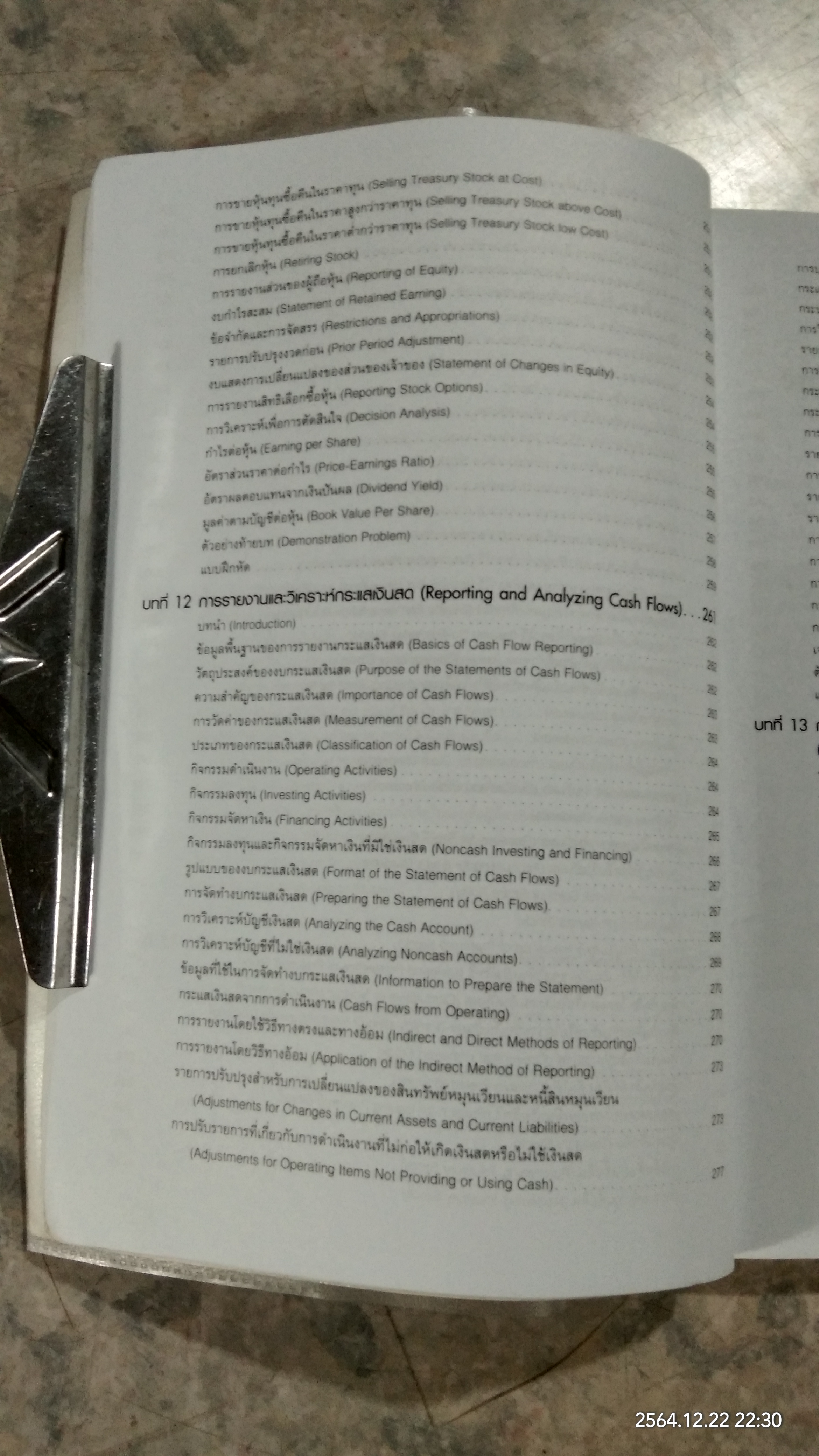 การบัญชีการเงิน / ผศ.ดร.กฤติยา ยงวณิชย์ แปล
