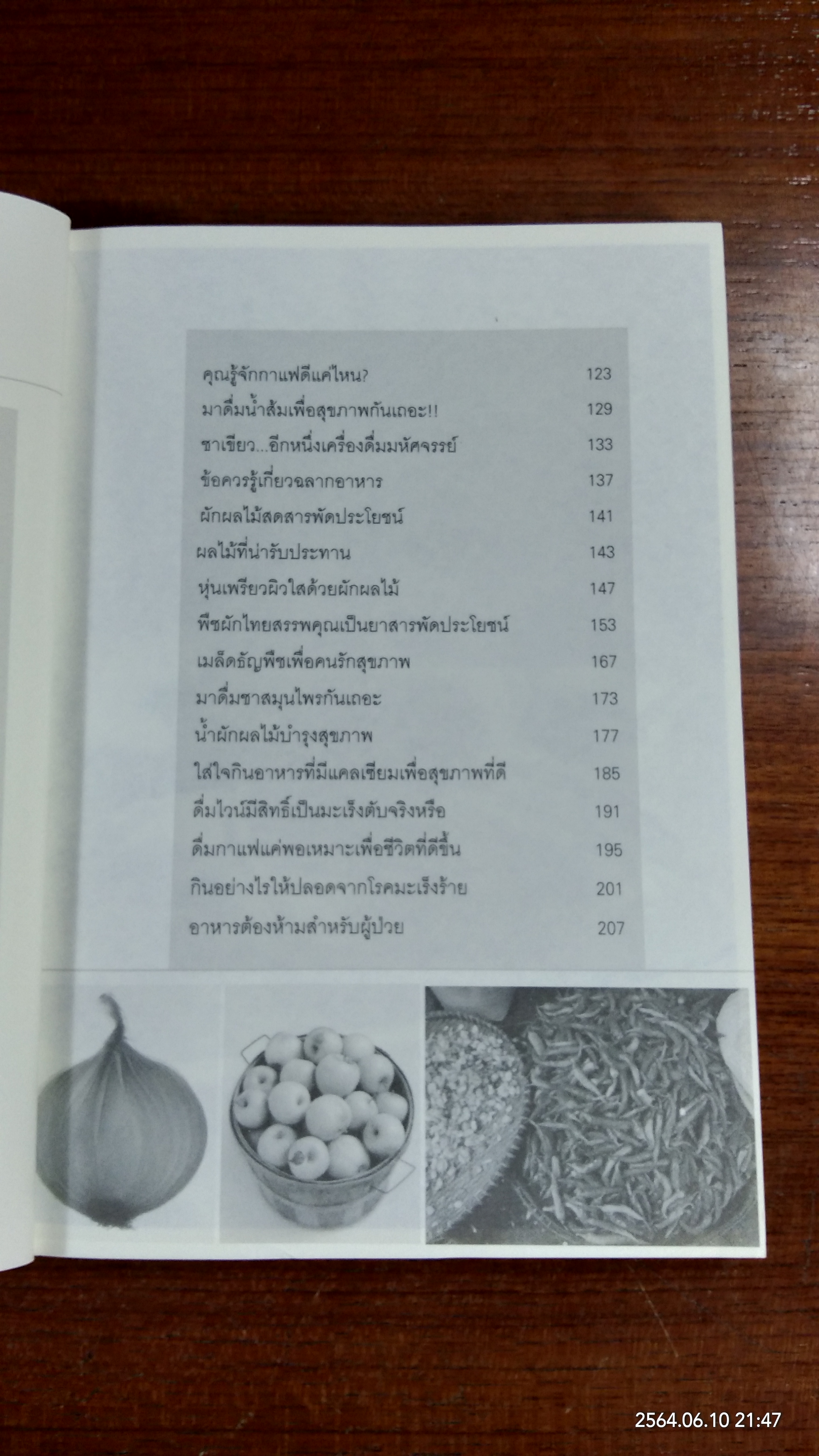 กินเพื่อสุขภาพ / อรวรรณ