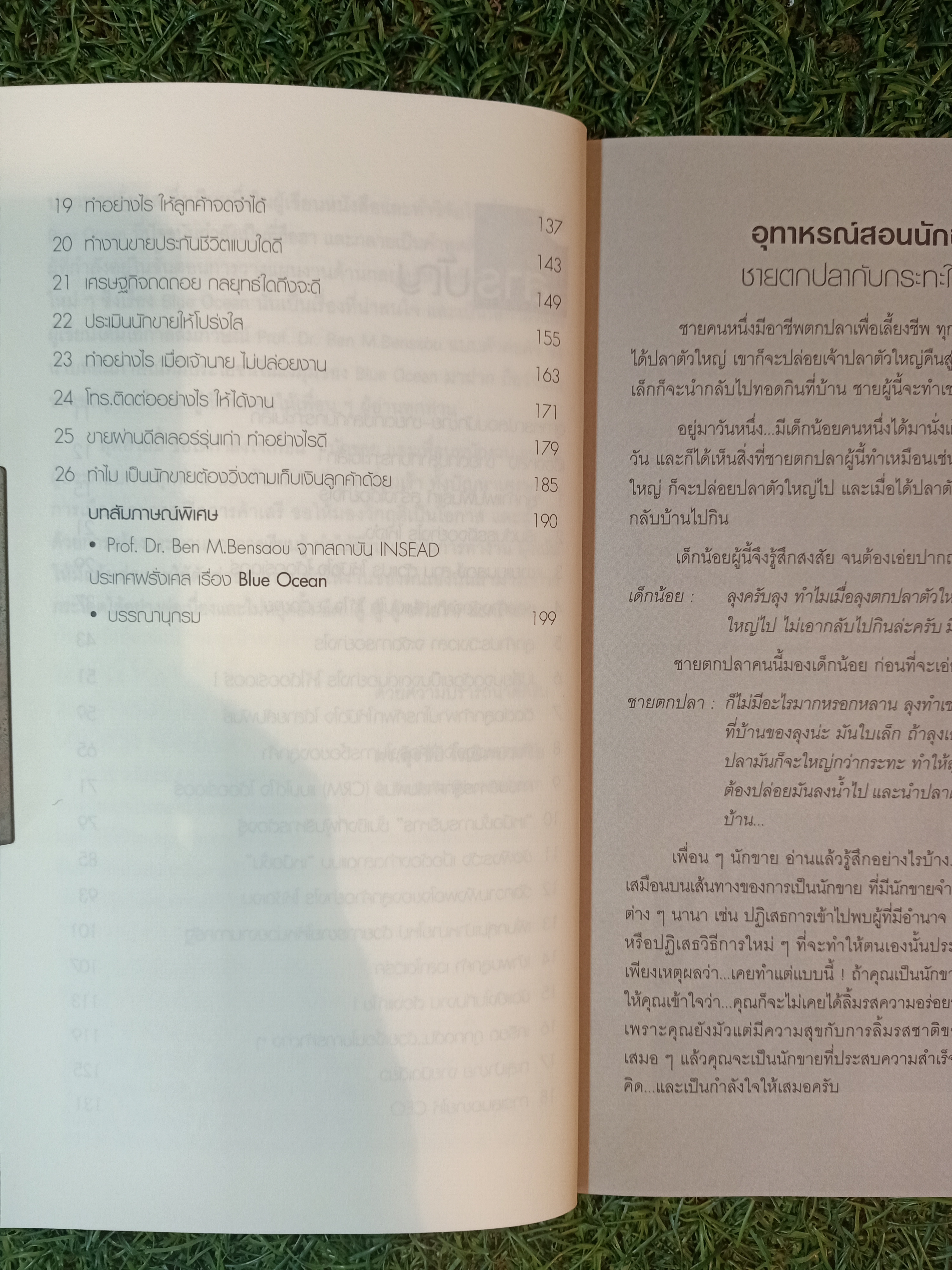 ทะลุเป้าขาย ง่ายนิดเดียว เล่ม2 / ดร.สุรชัย โฆษิตวรชัย