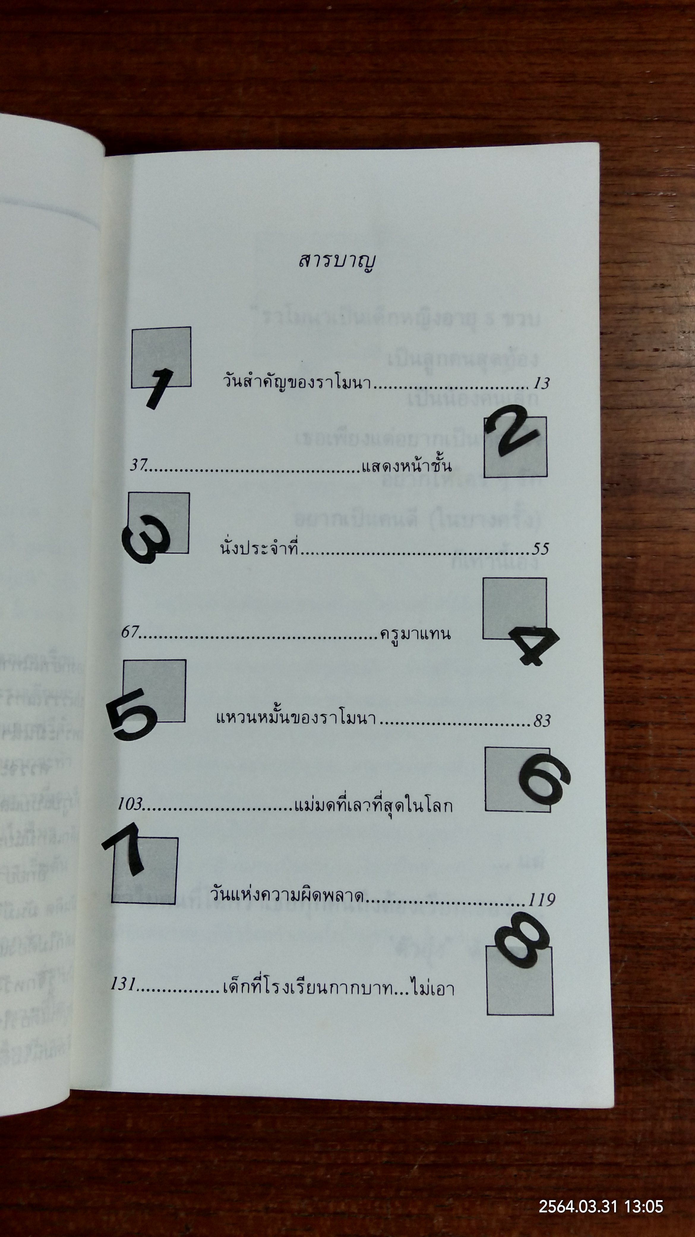 ราโมนา...จอมยุ่ง / บีเวอร์ลี เคลียรี