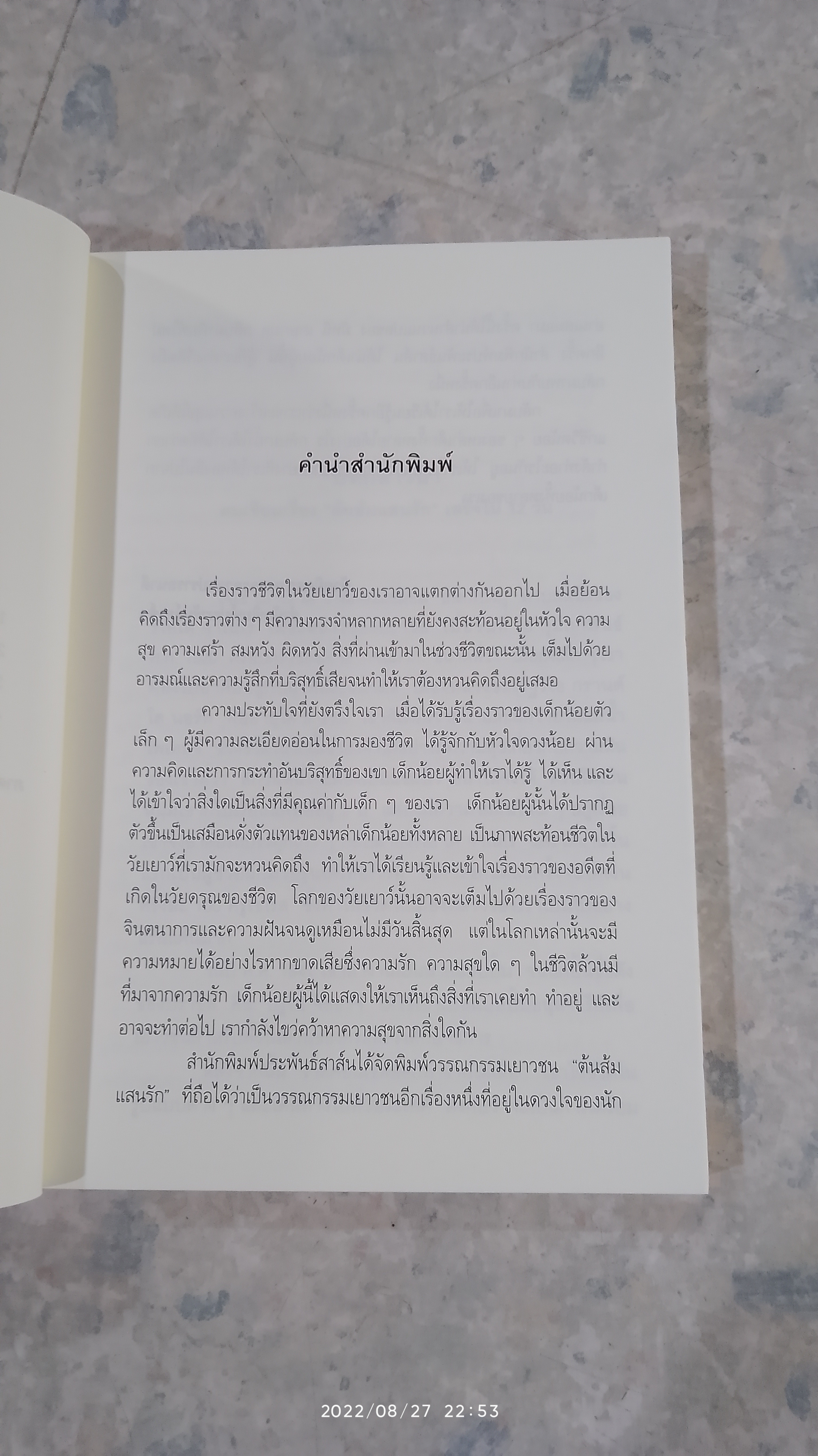 ต้นส้มแสนรัก / โจเซ่ วาสคอนเซลอส