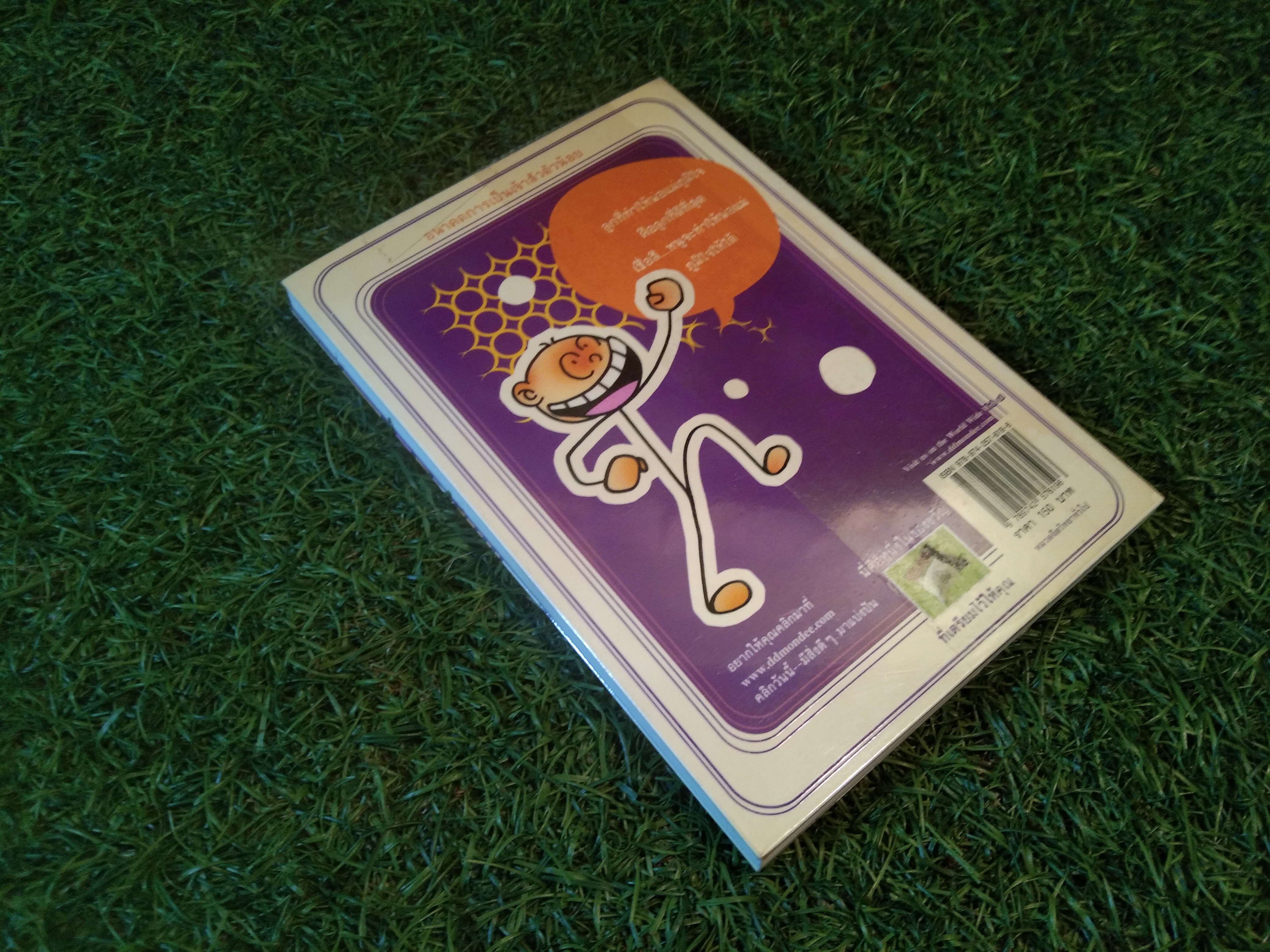 สอนลูก ให้เป็นเจ้าสัว / จรรยาพร เจริญไทย