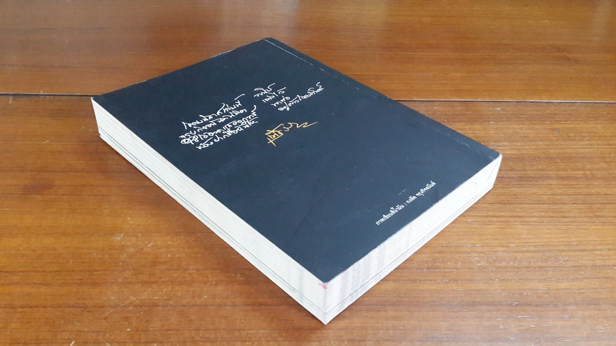 อนุสรณ์ในงานพระราชทานเพลิงศพ นายวาณิช จรุงกิจอนันต์