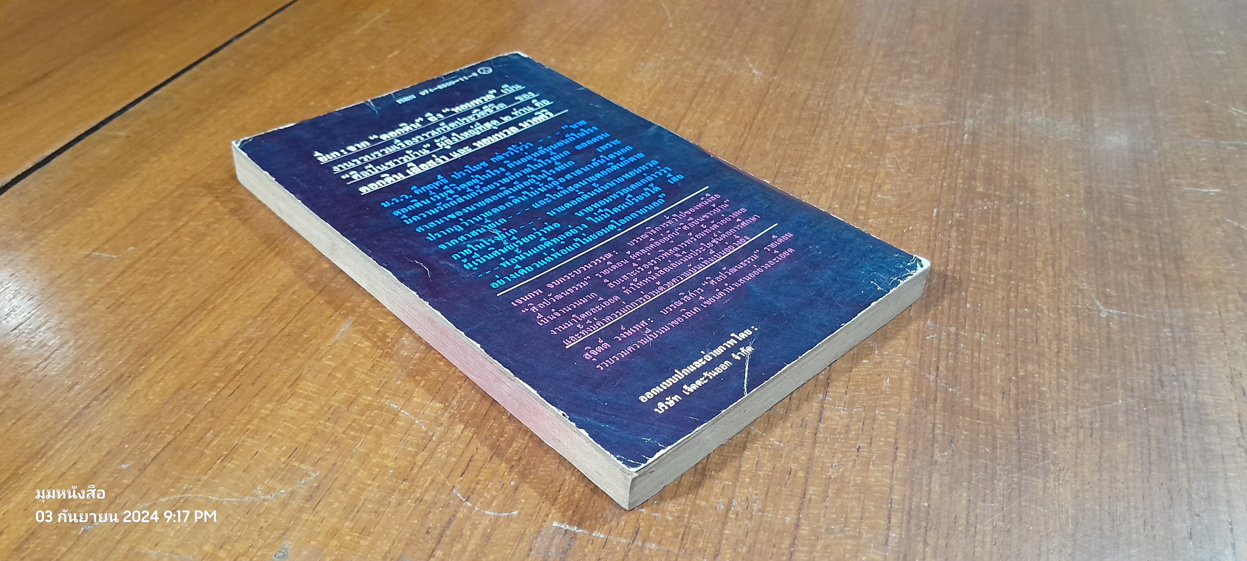 ยี่เก : จาก"ดอกดิน"ถึง"หอมหวล" / เจนภพ จบกระบวนวรรณ