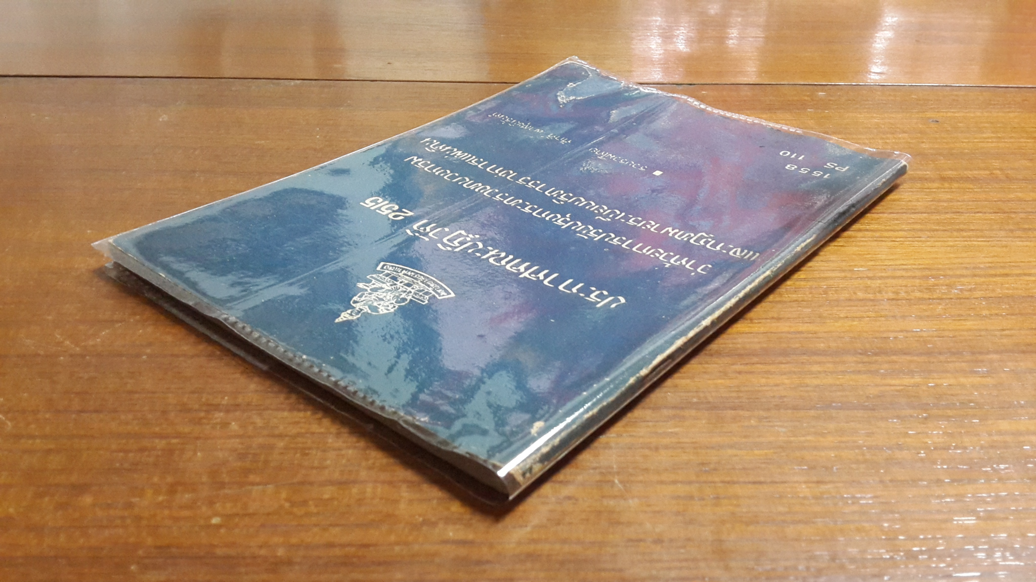 ประกาศคณะปฏิวัติ 2515 / ศักดิ์ ผาสุขนิรันต์