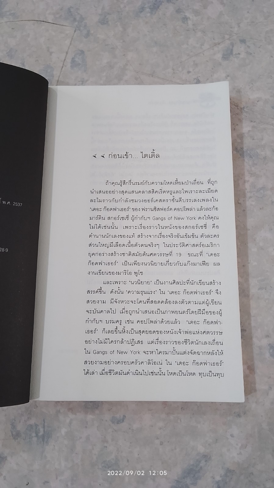 ตำนานนักเลง..นิวยอร์ค / เฮอร์เบิร์ต แอลเบอรี่