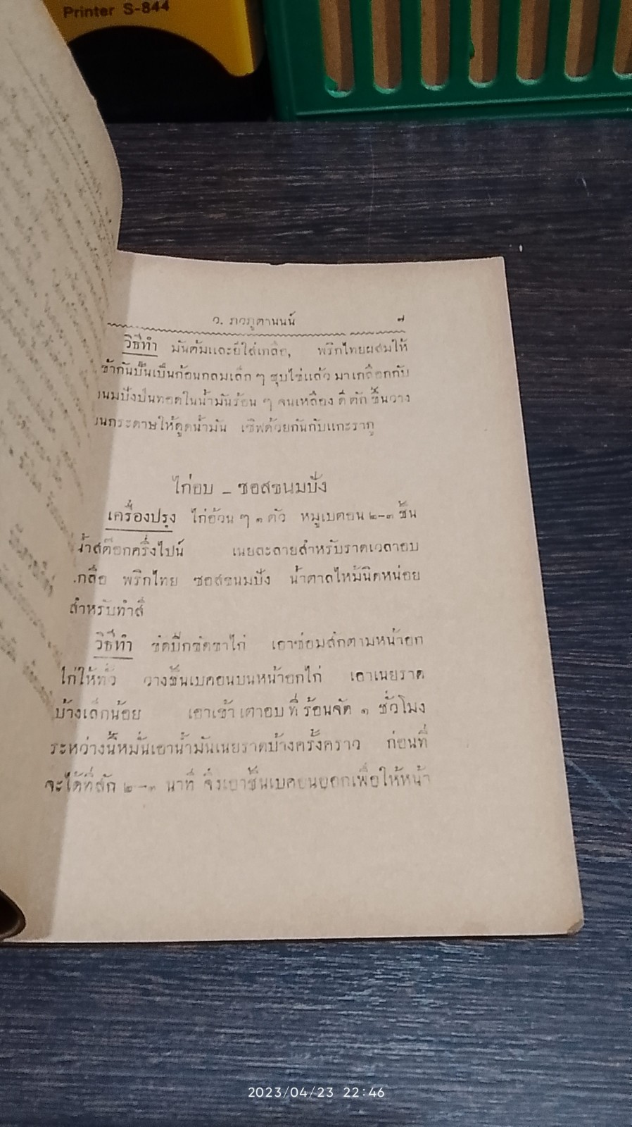 รวมตำราอาหารฝรั่ง ๒๔๘๓ / ว.สารคาม
